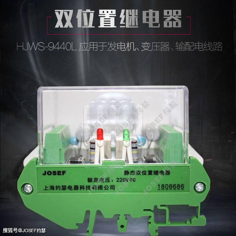 josef 約瑟 雙位置繼電器 hjws-9440 ac/dc220v 導軌安裝_電壓_線圈