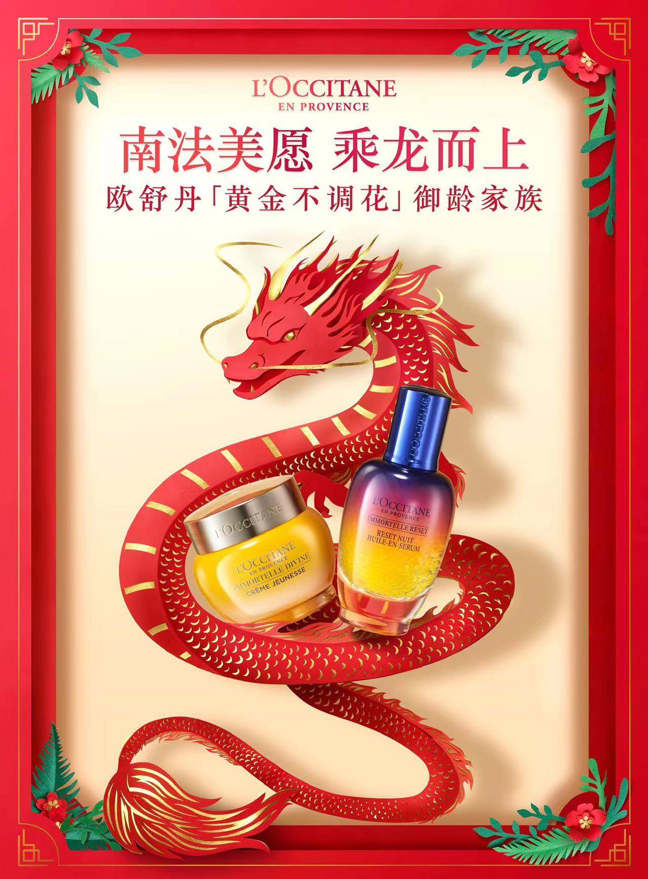 时尚媒体|欧舒丹新年礼盒 传递自然美愿|广州时尚媒体 集团 传媒_肌肤