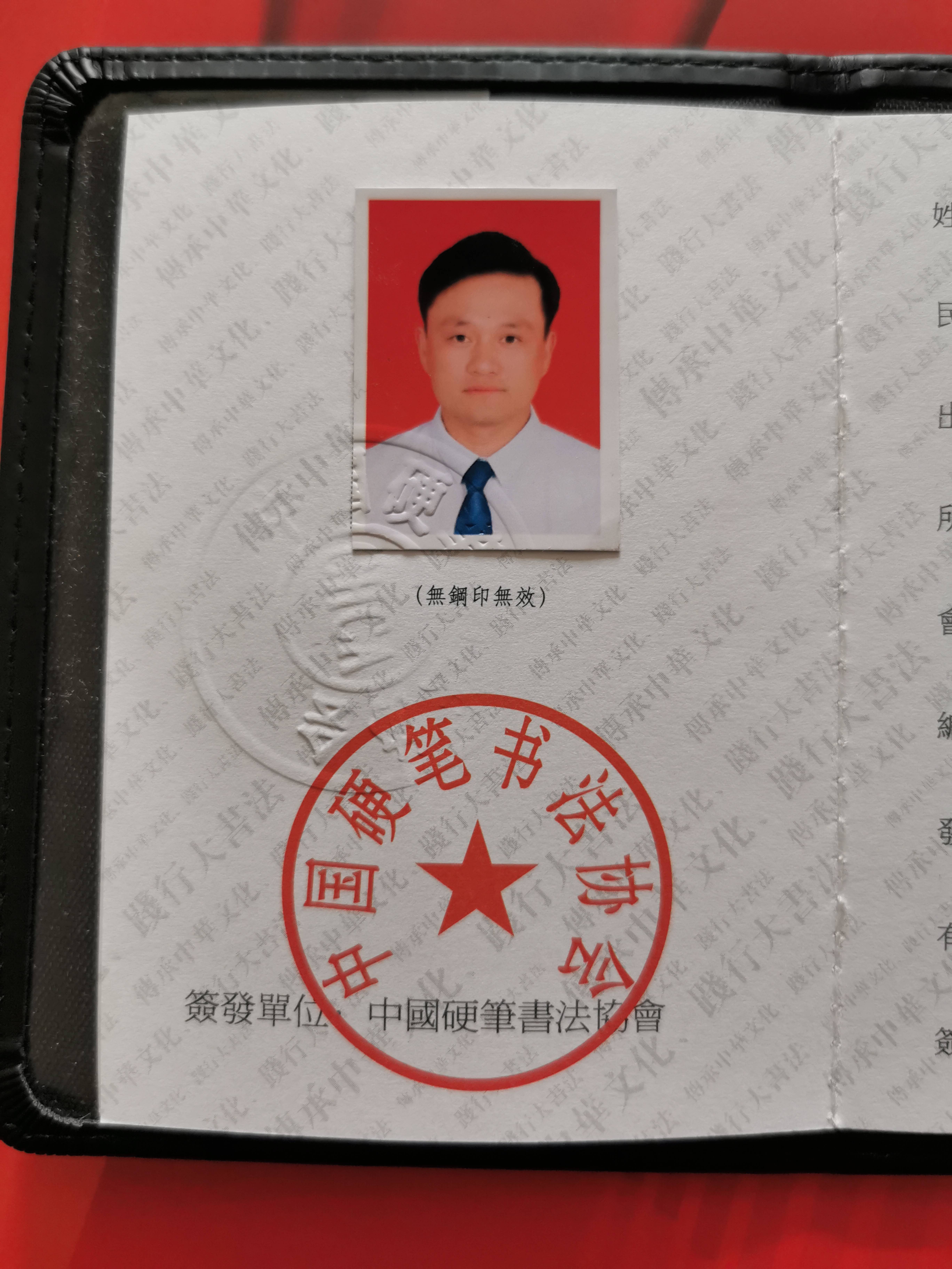 书法协会证书空本图片图片