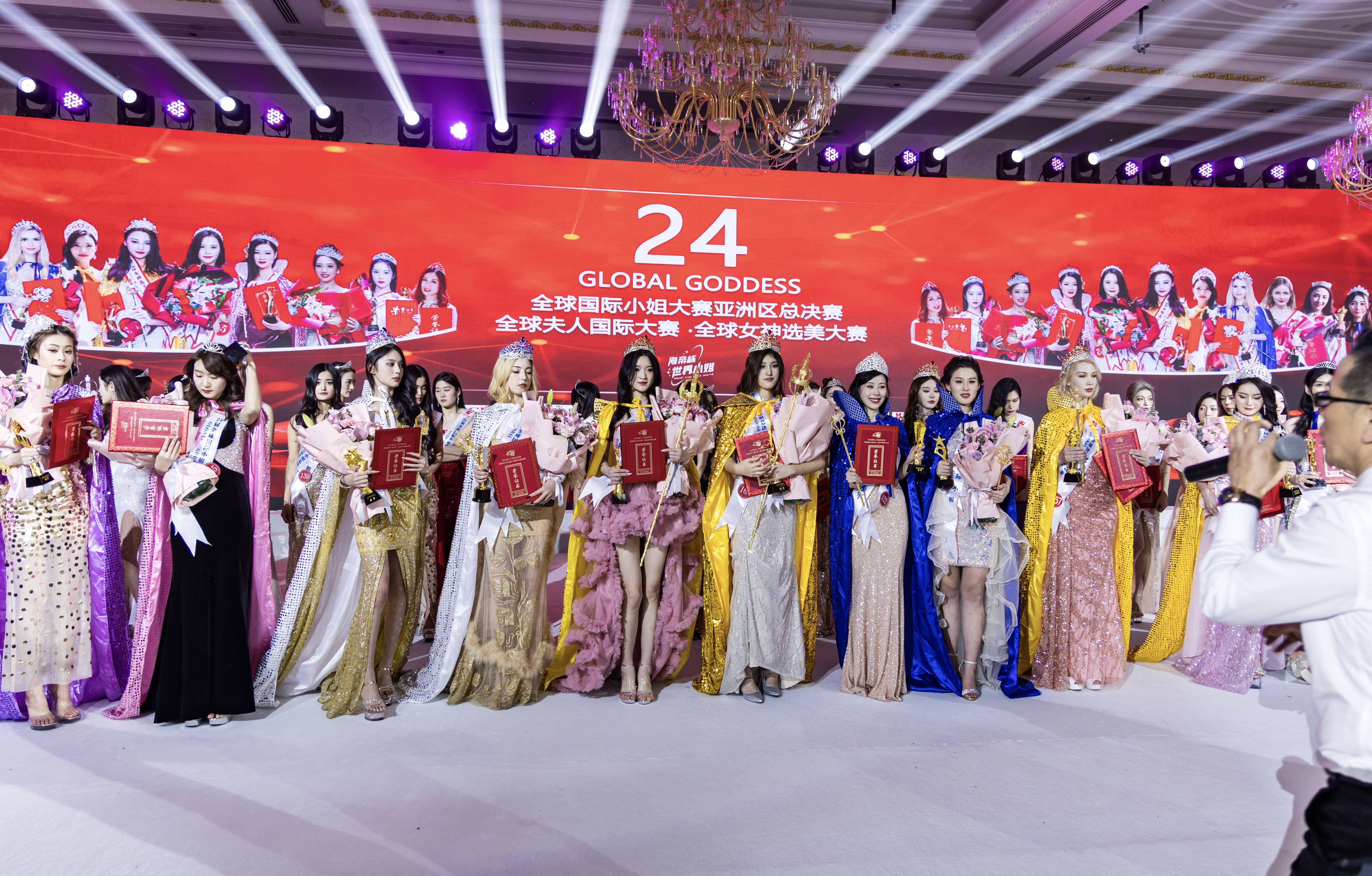 24届全球国际小姐大赛·全球女神选美大赛亚洲区总决赛圆满落幕