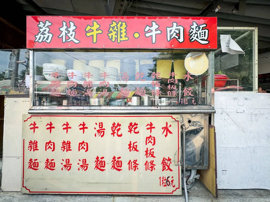 假日荔枝牛杂汤主要是以贩售牛肉类的料理为主,想吃牛肉面或是牛杂面