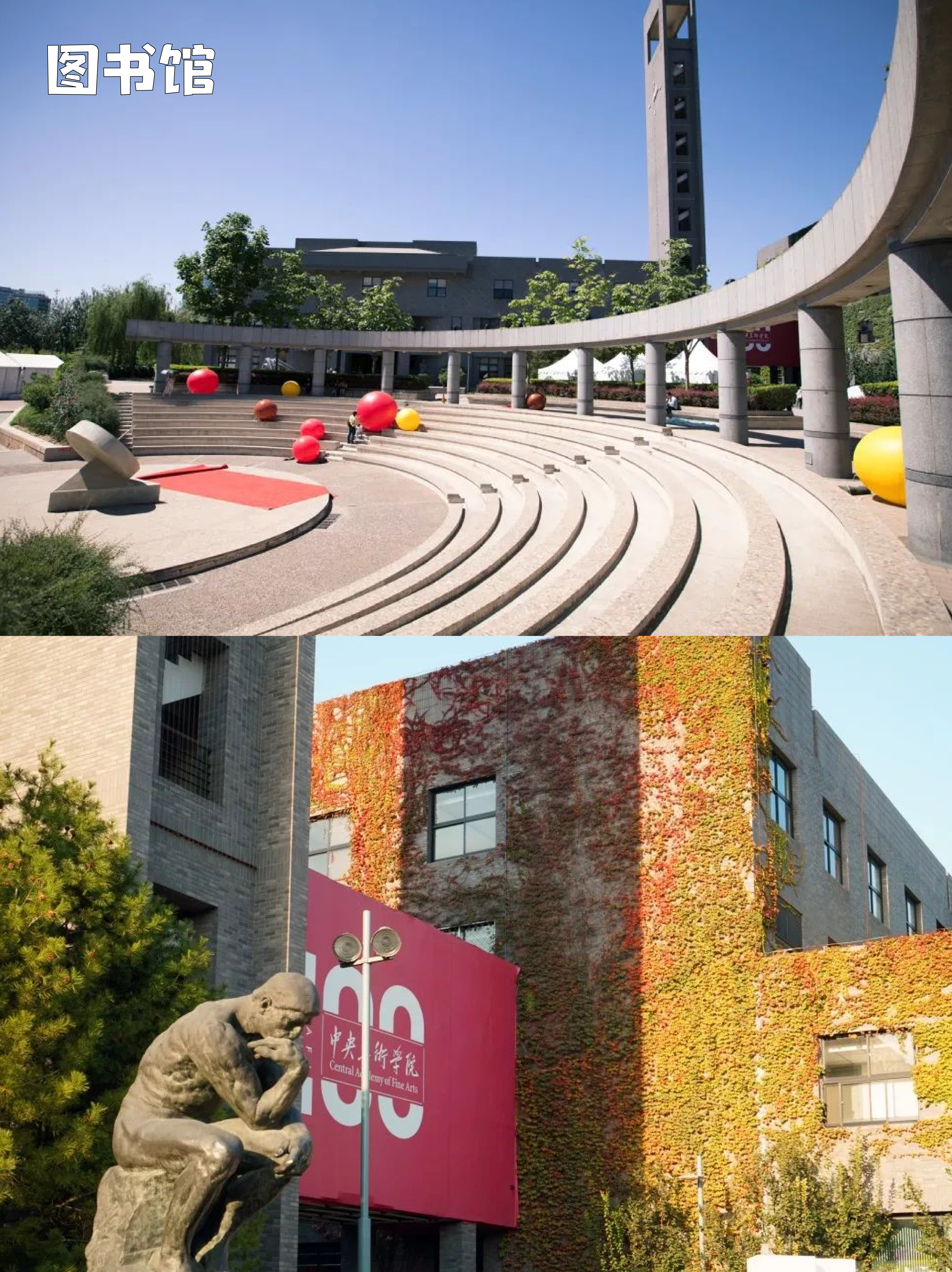 美术艺考生必看 | 打卡北京高校之中央美术学院_盛名_全国_建筑