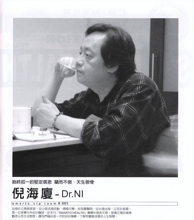 中医奇才倪海厦,精通五术,医名远播海外,却对西医持否定态度_台湾