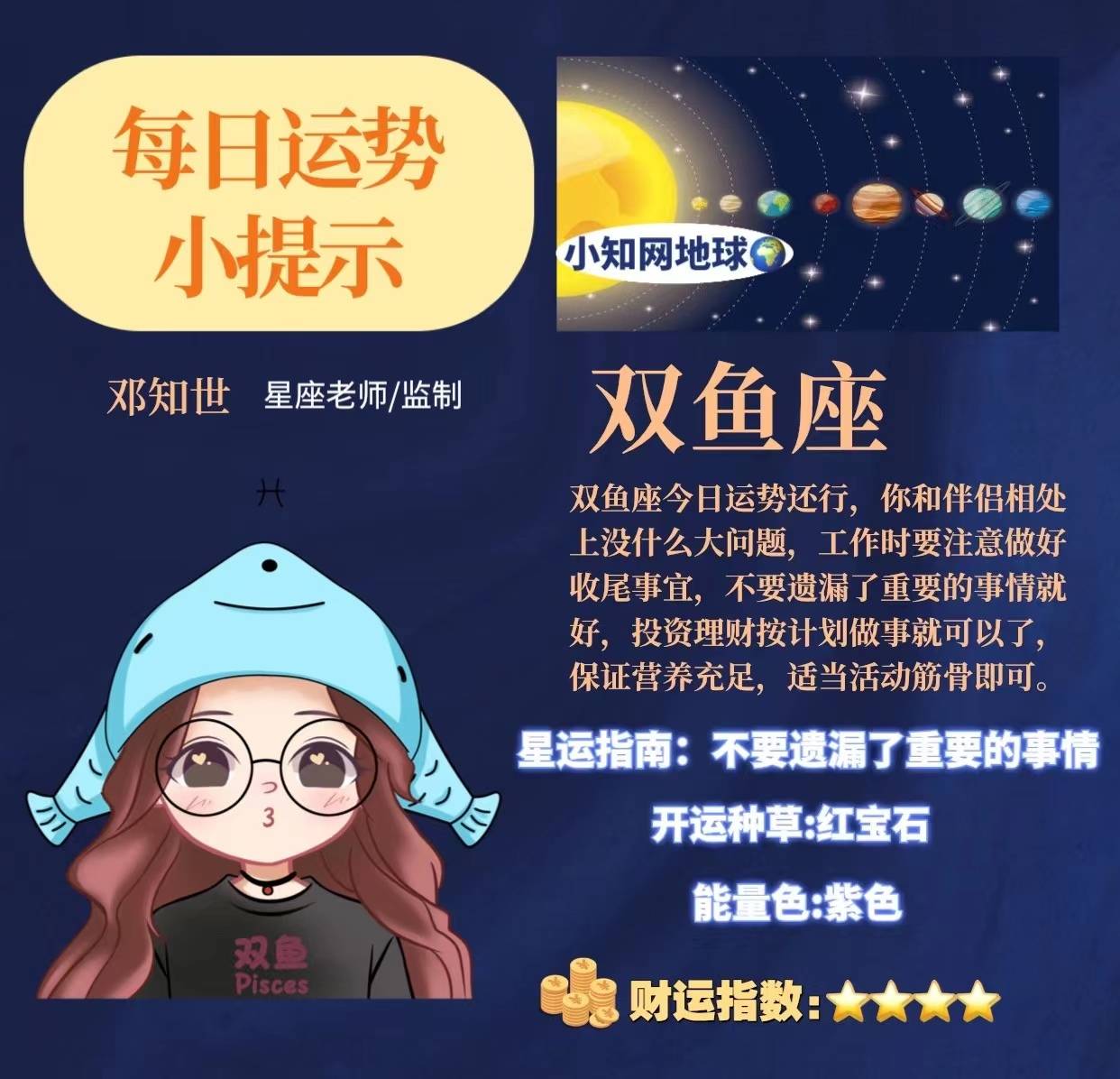 2024年1月14日十二星座運勢小知網星座水瓶座獅子座天蠍座處女座運勢