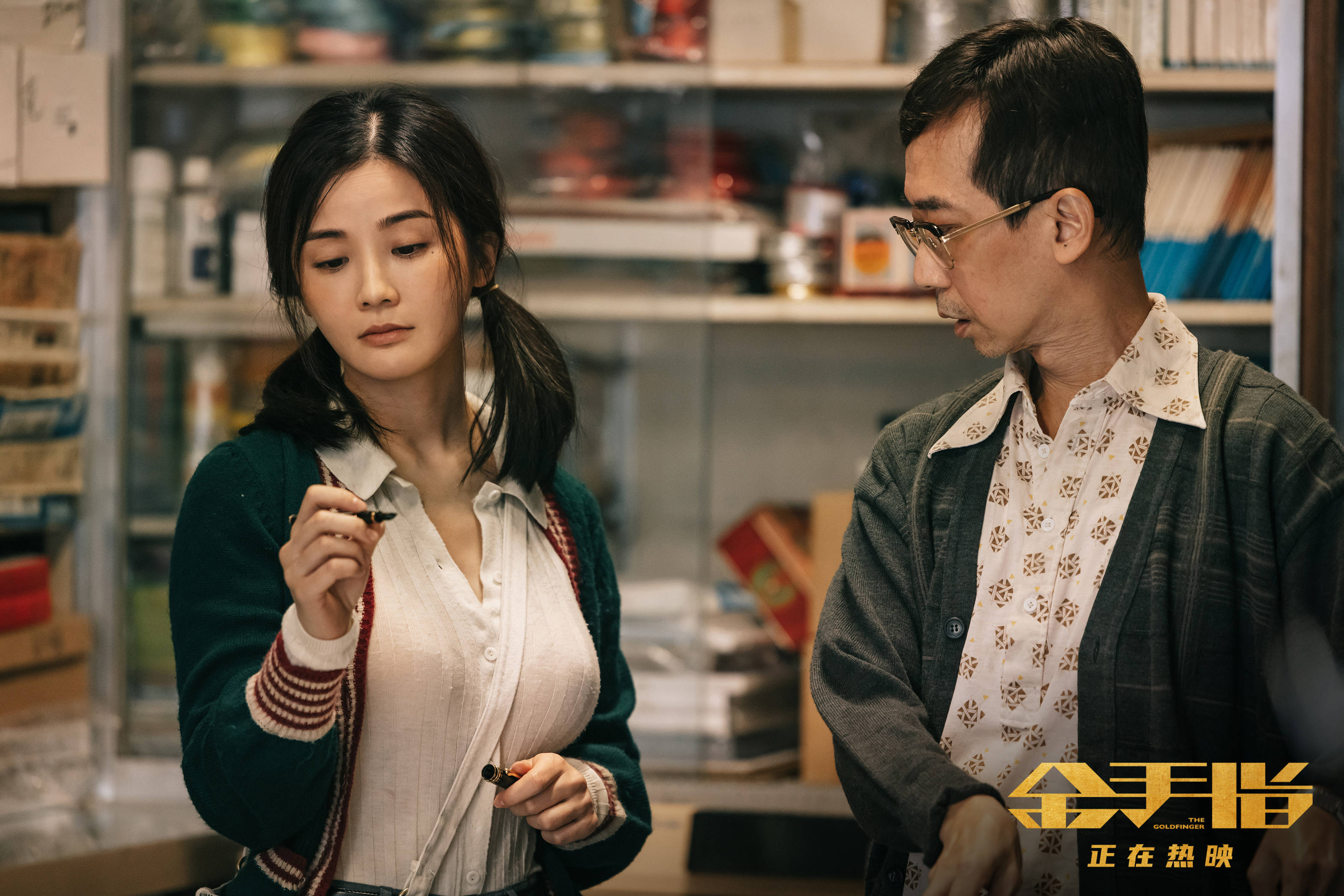 电影《金手指》曝"初见"片段 梁朝伟蔡卓妍于骗局相遇宿命纠缠_张嘉文