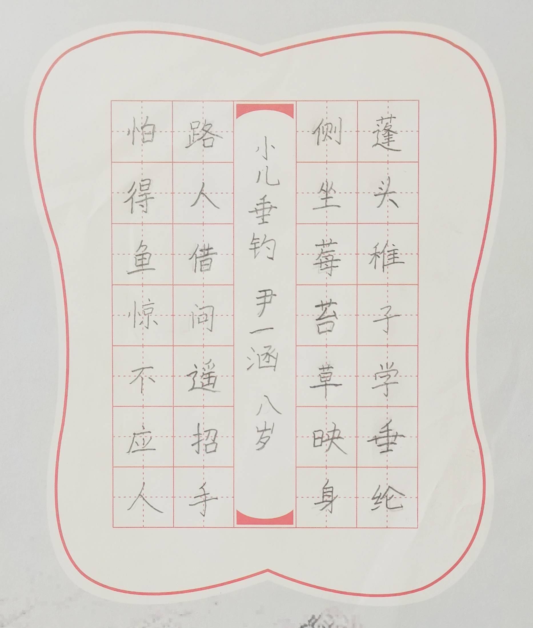 (782)作者:姓名:李雨珊,性别:女,年龄:8岁,硬笔书法,陕西省西安市.