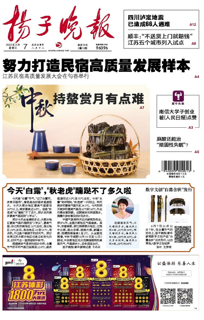 《扬子晚报》(5)-搜狐大视野-搜狐新闻