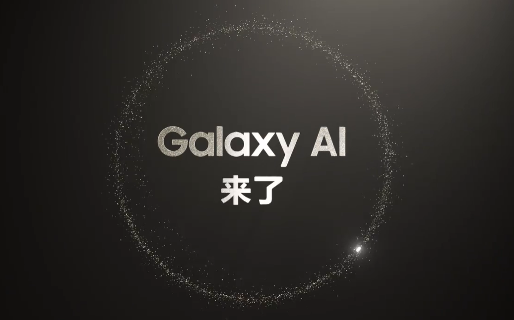 《新一代三星Galaxy旗舰1月18日发布，解锁手机AI新体验》
