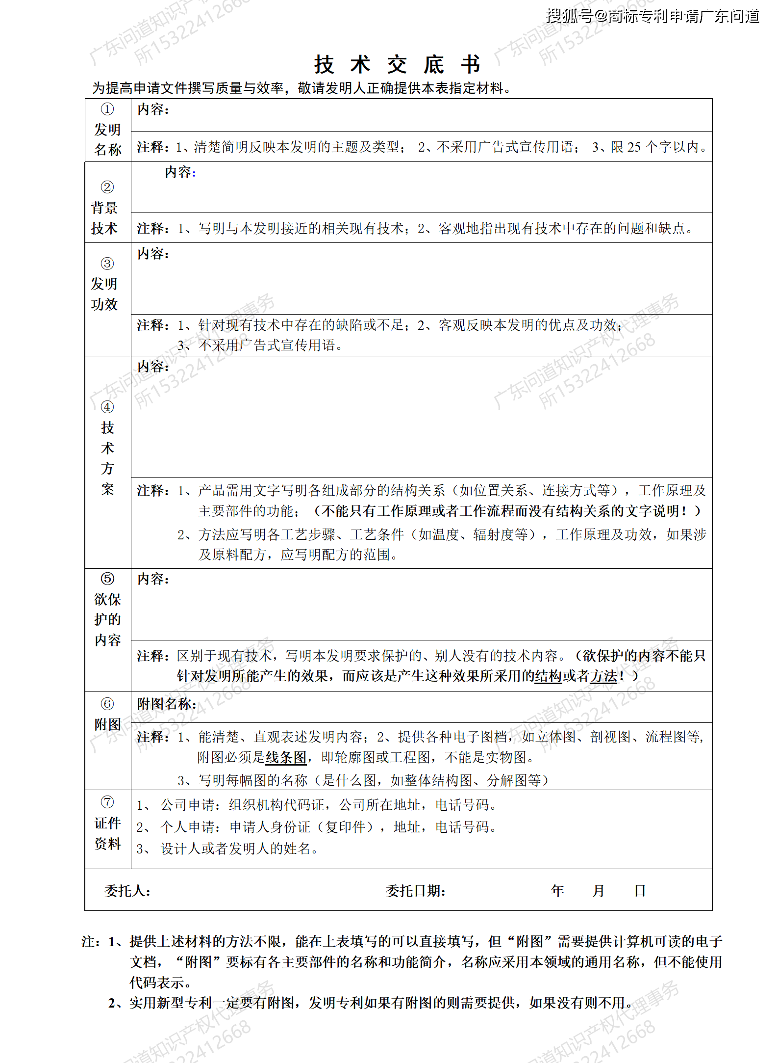 专利申请的技术交底书是什么?_发明人_方案_份文件