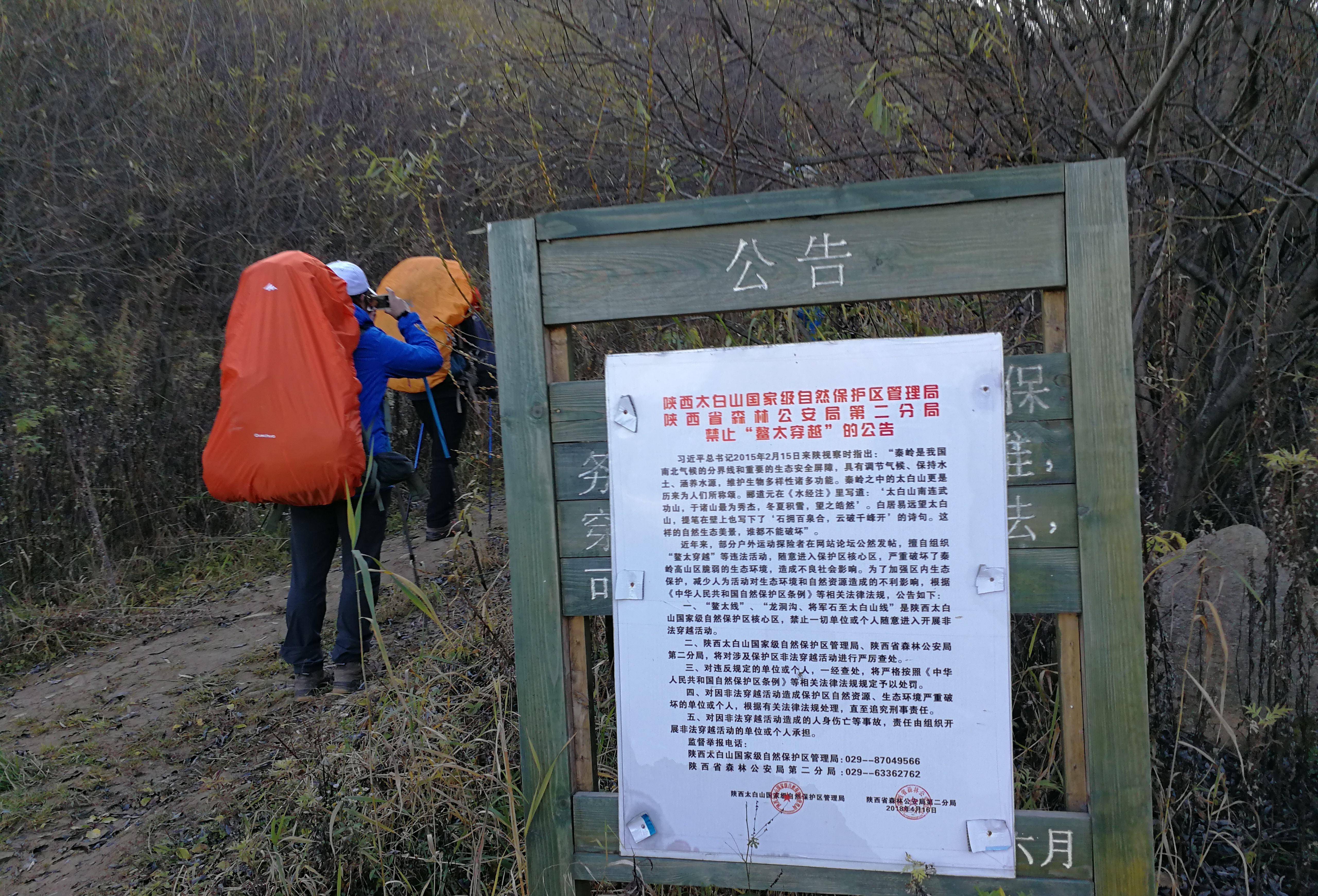 鳌太线禁令但是这条禁令却无法挡住驴友对于探险的热情,因为这条线路