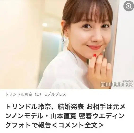 恭喜!特林德尔玲奈宣布与山本直宽结婚