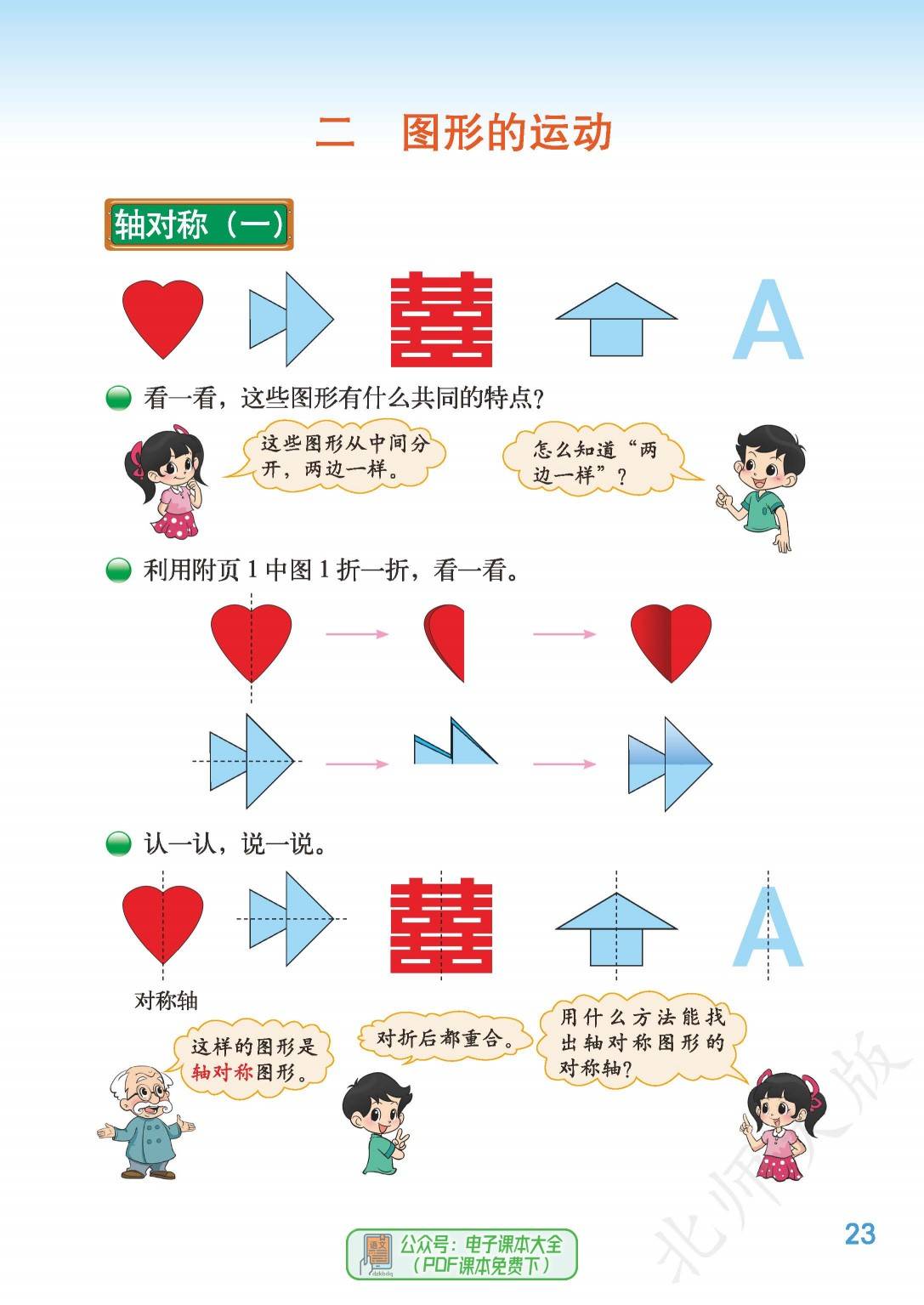 北师大版三年级数学下册电子课本2024最新版教科书电子版寒假预习学霸