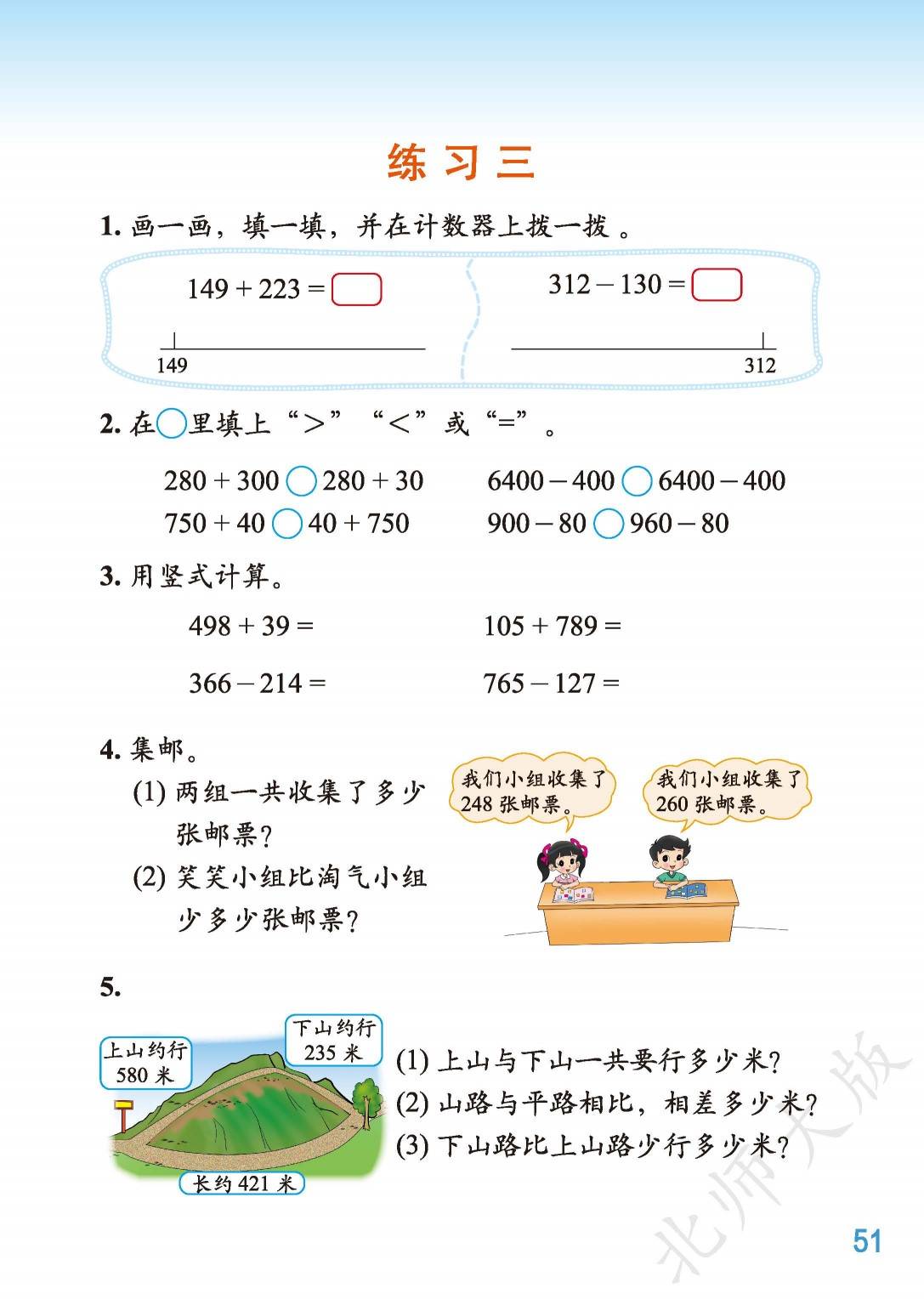 北师大版小学数学二年级下册电子课本pdf高清版2024最新版寒假预习