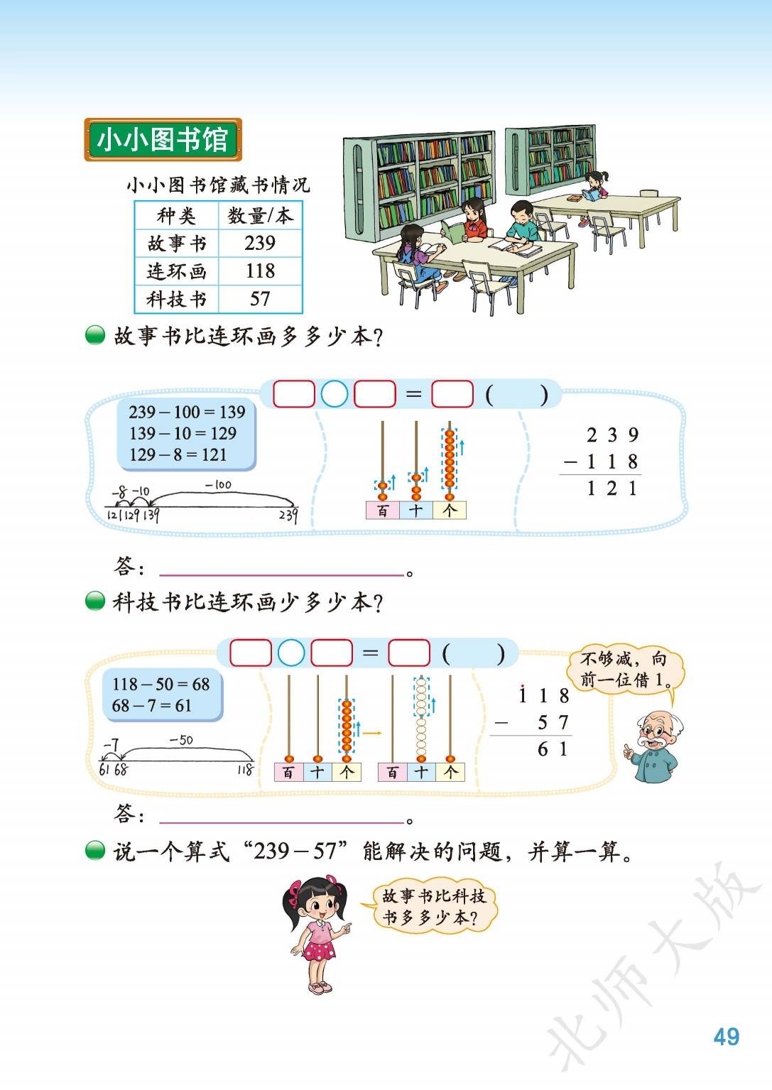 北师大版小学数学二年级下册电子课本pdf高清版2024最新版寒假预习