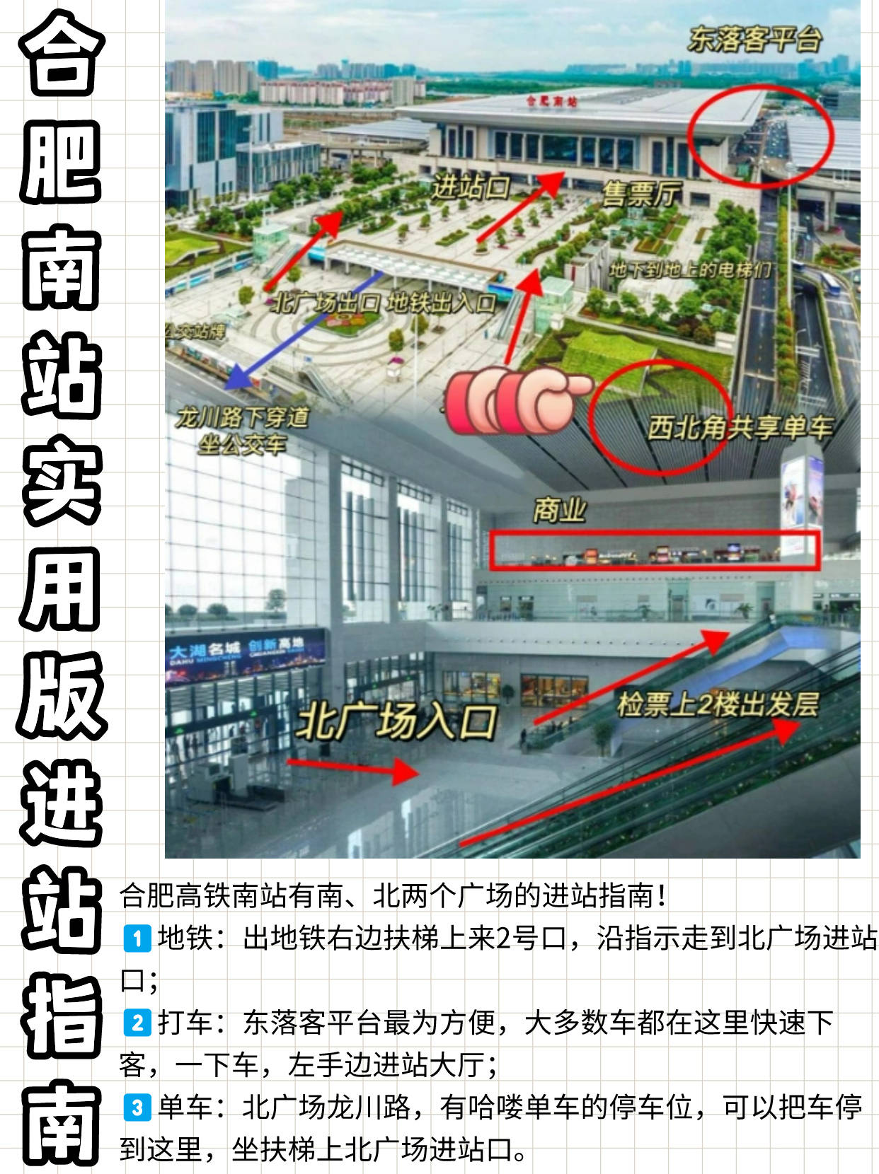合肥南站3d地图图片