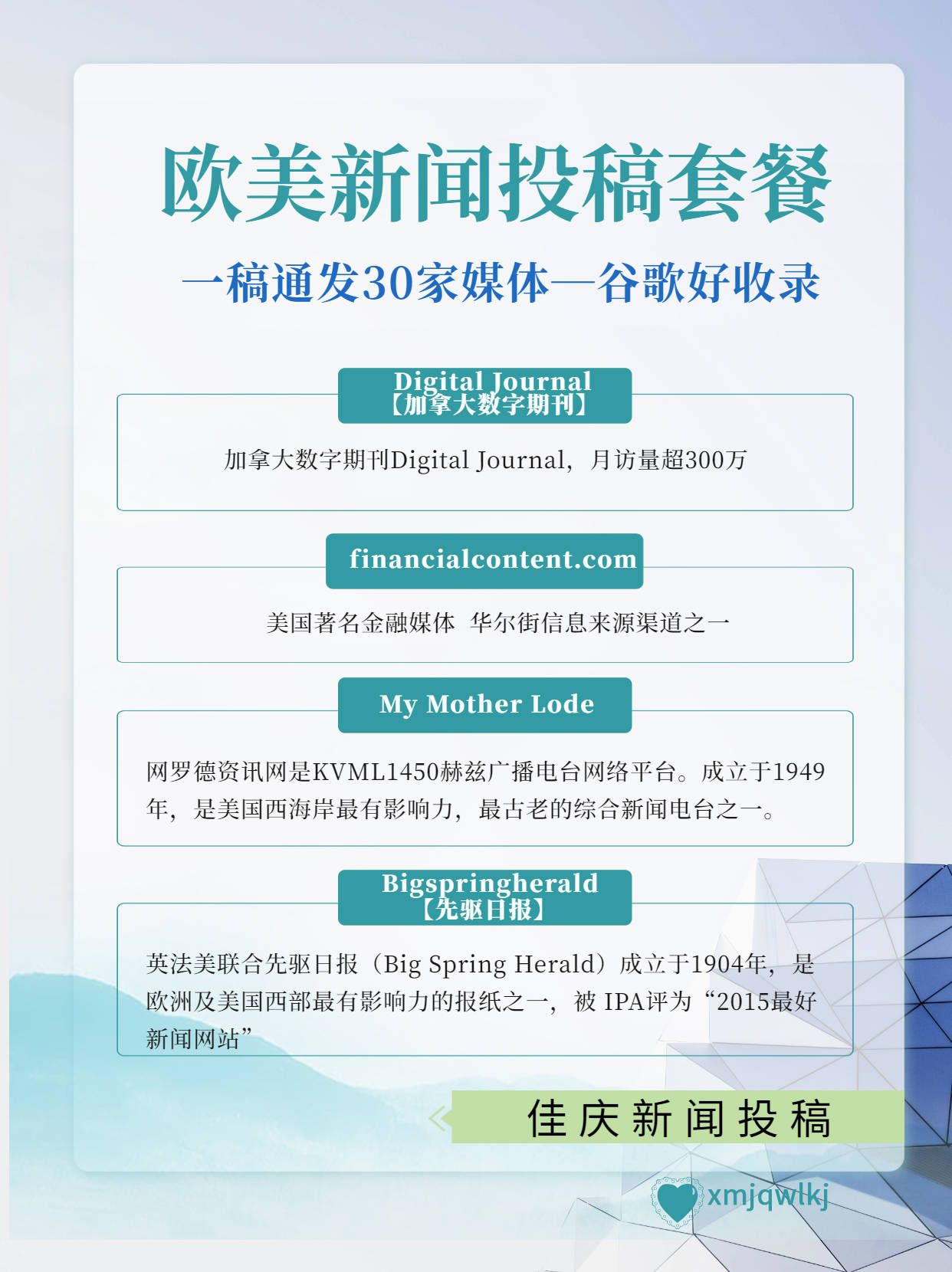 海外发稿：选择欧美30家媒体新闻套餐，谷歌好收录助力品牌成长_搜狐网