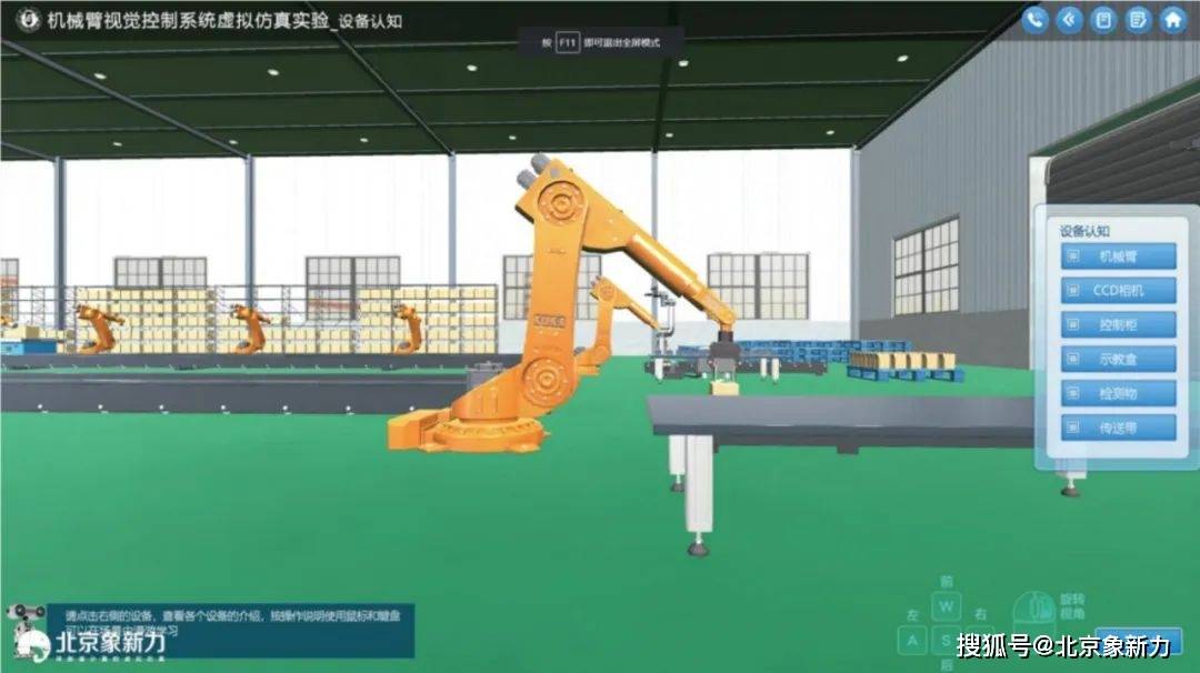 机械臂视觉控制系统虚拟仿真实验软件