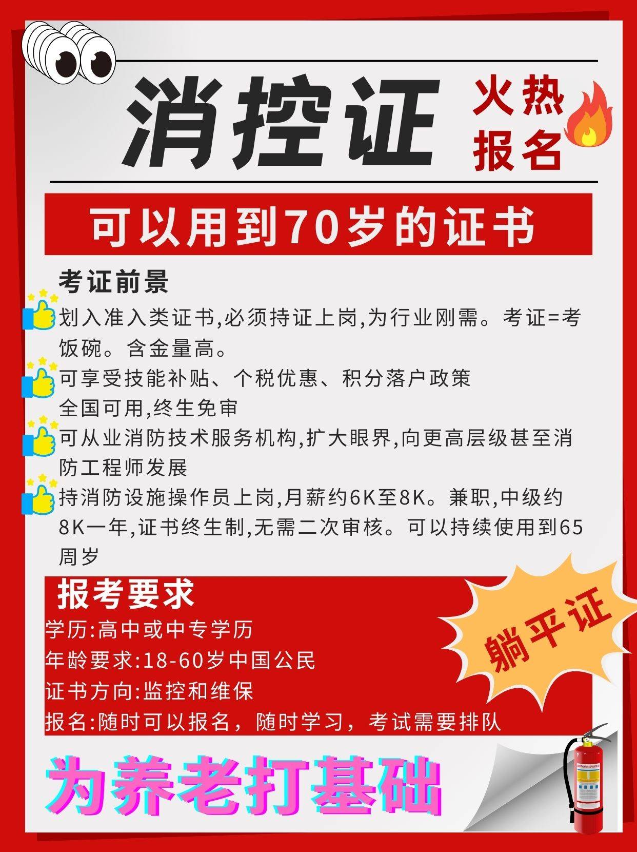 消控证是怎么报名的呢？现在报名多久才可以考试？