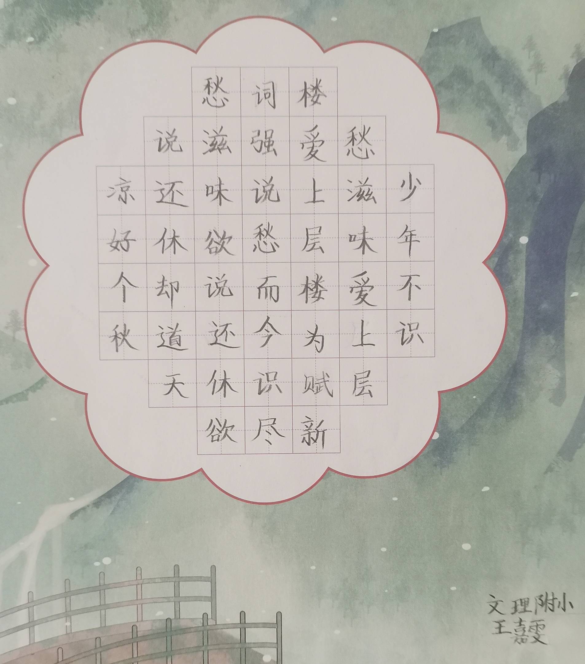 作者姓名马诗彤性别女年龄7岁硬笔书法陕西