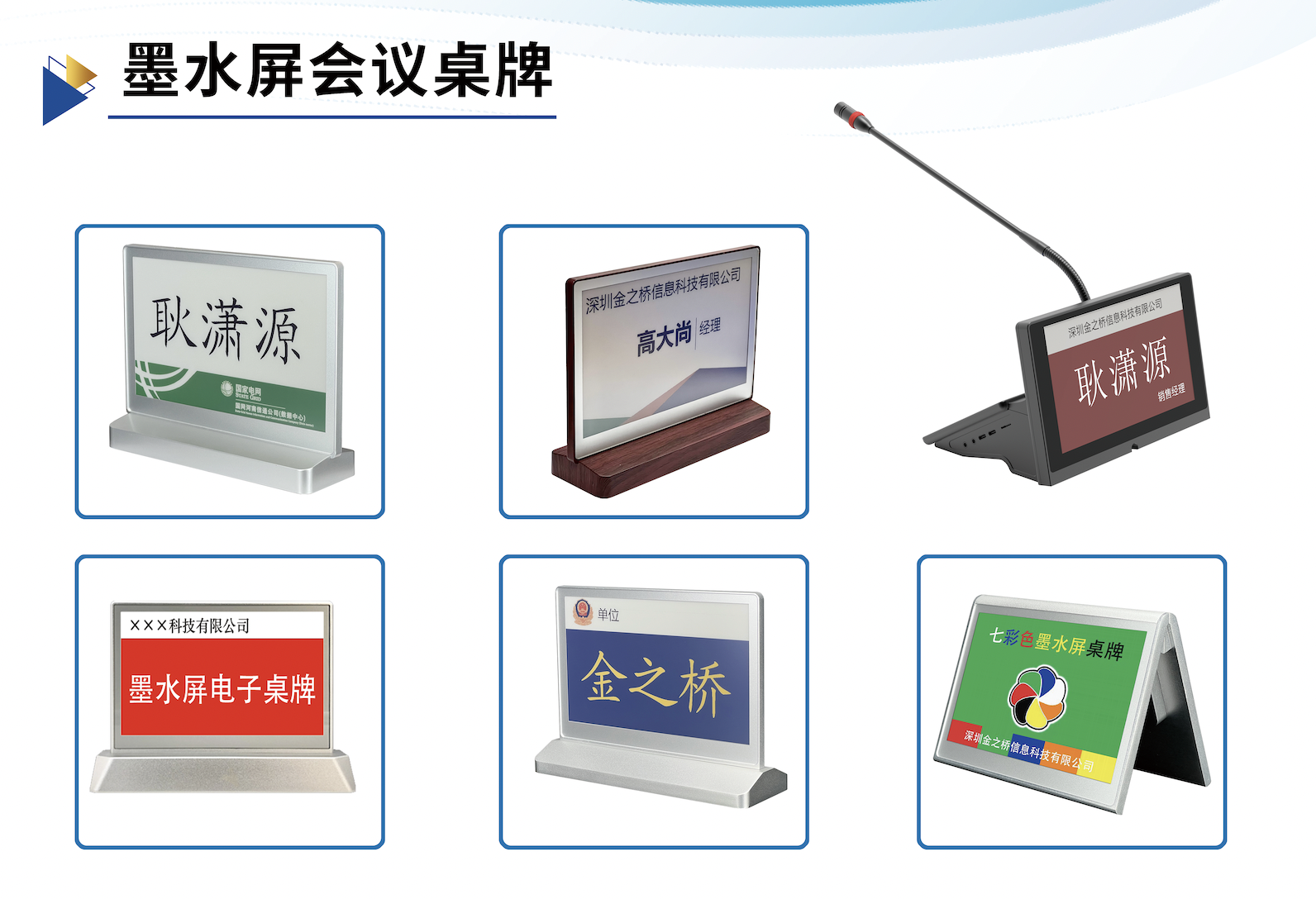 墨水屏电子桌牌:节能,环保,数字化当代会议室的新选择_应用_设备_信息