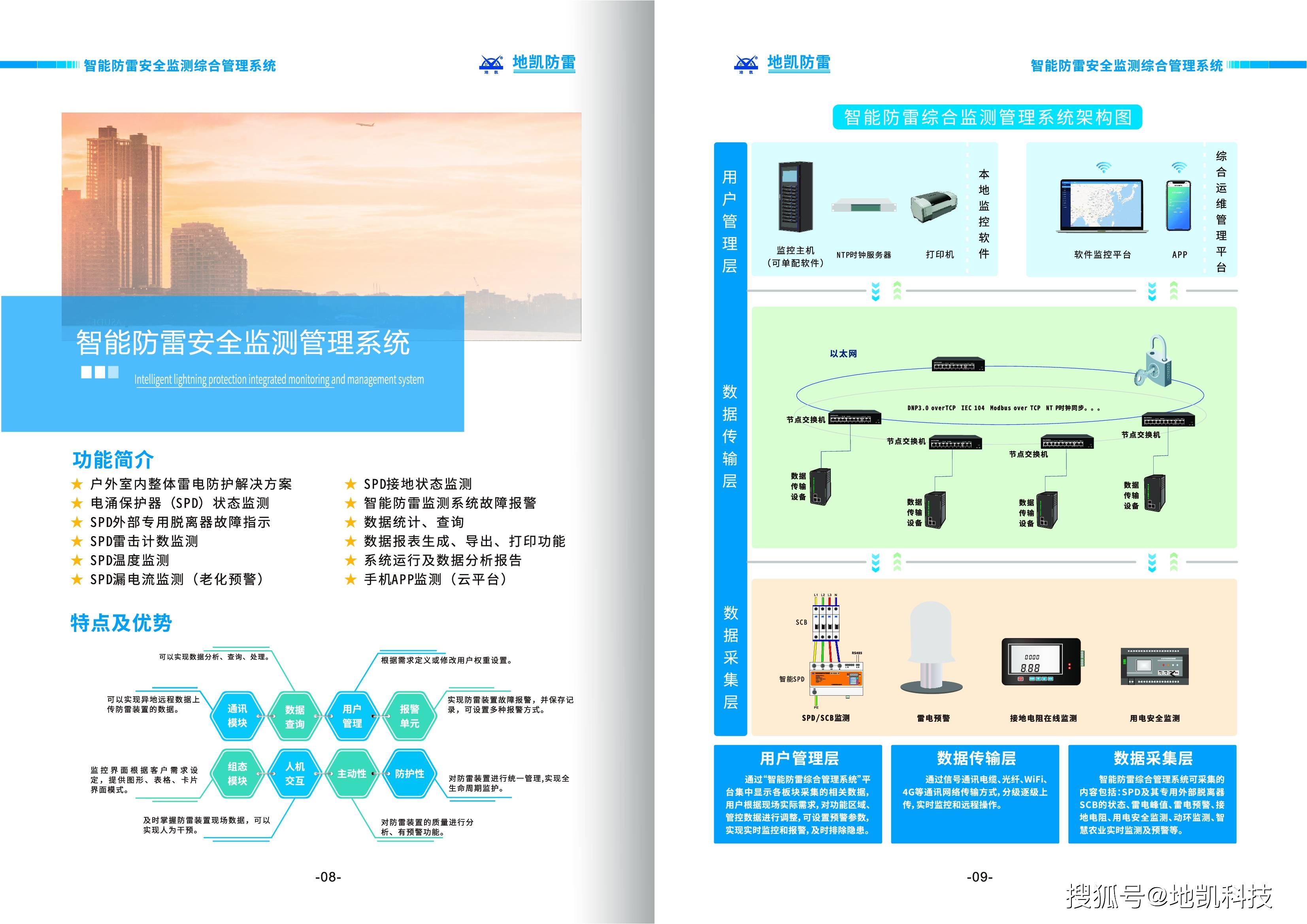 智能防雷監測雷電預警系統方案_監控_設施_通信