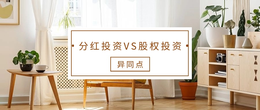红椒资本创始合伙人刘为龙首提"分红投资"概念_融资_企业_回报