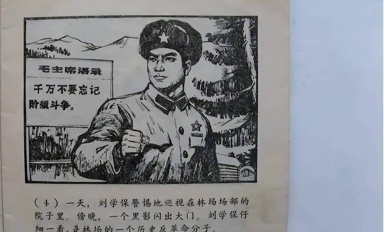 "杀人犯"事迹被写进课本,当成英雄18年,事迹败露被判无期_刘学保