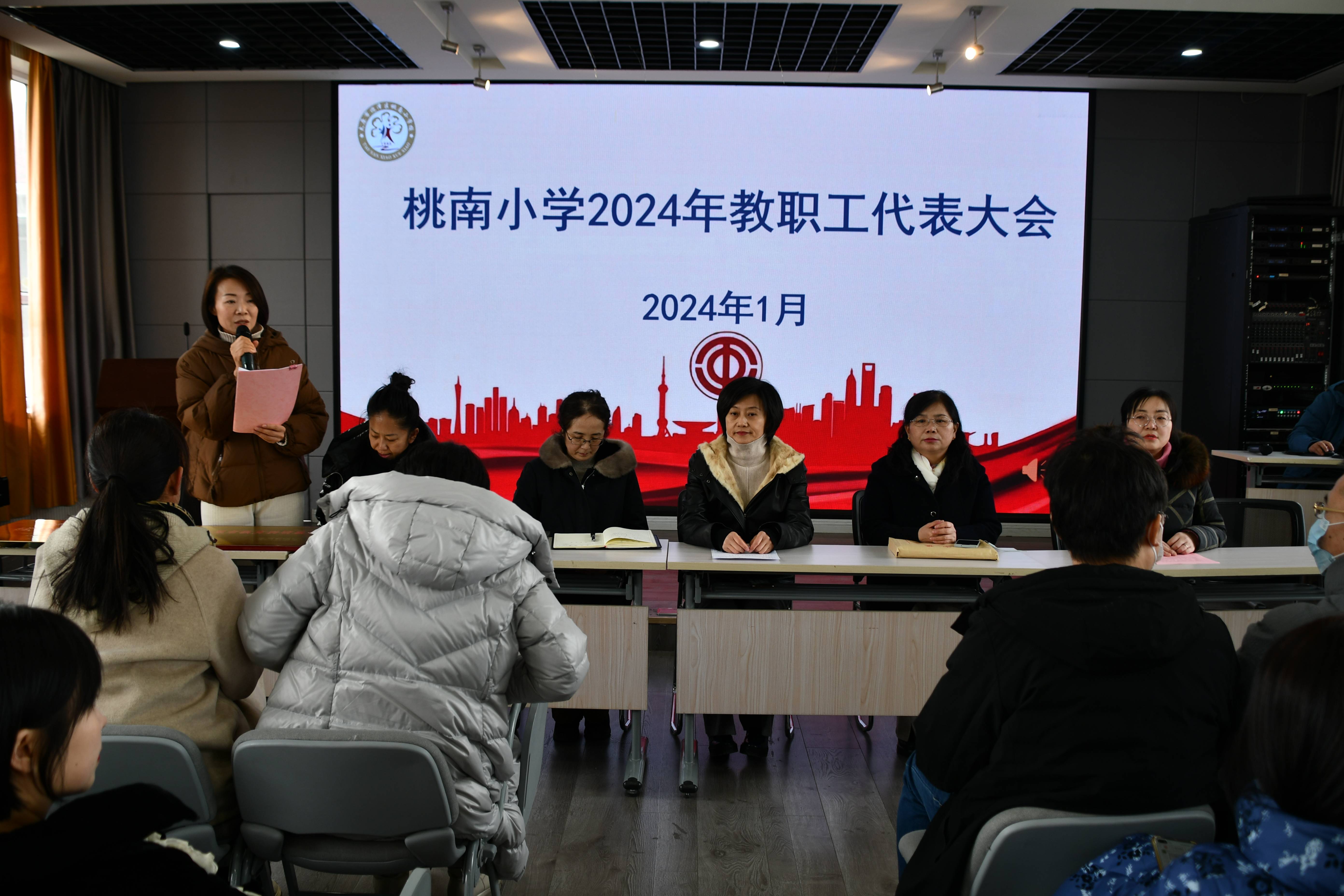 凝聚学校"微"变化,迈进育人新征程 桃南小学教职工代表大会成功召开