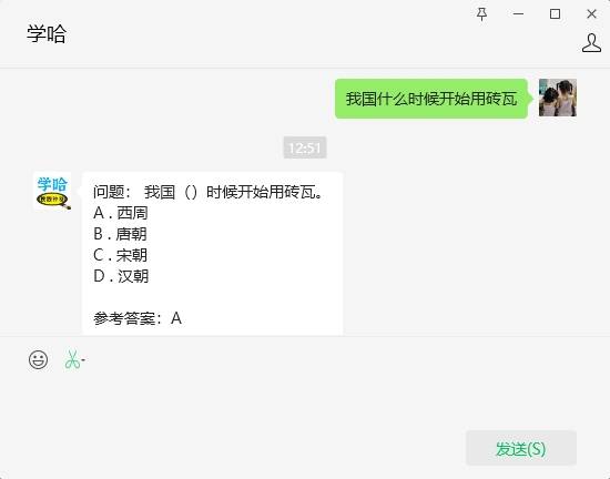 參考答案如圖,發送題目到公眾號學哈,秒回答案d . 漢朝c . 宋朝b .