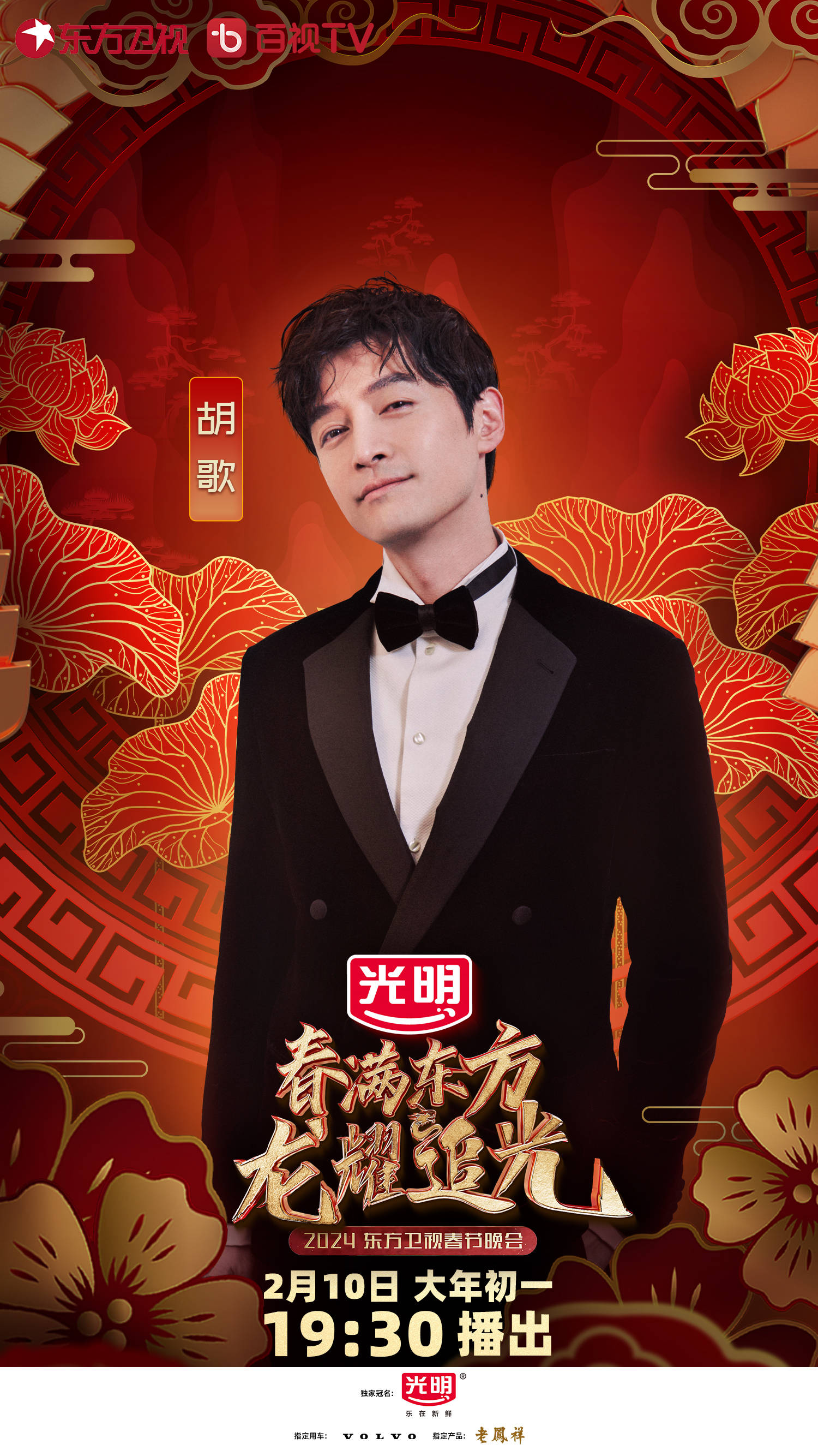 胡歌饰演的"阿宝"从黄河路的无名小卒到风云人物"宝总",呈现了无数