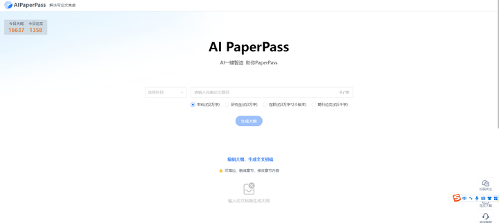 ai智能論文寫作免費_生成器_工具