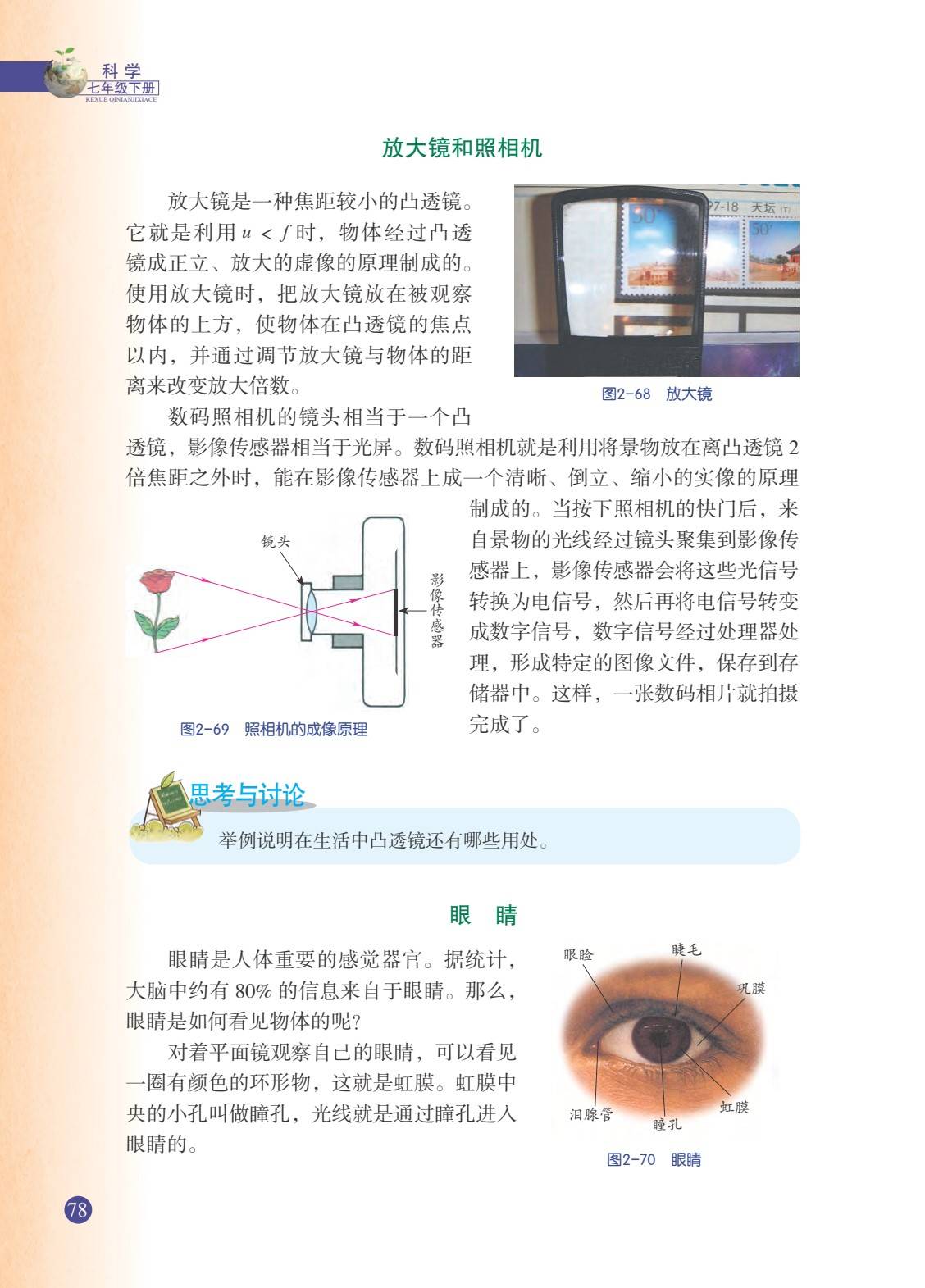 浙教版浙江版初中七年级下册科学电子课本pdf高清版教科书电子版2024