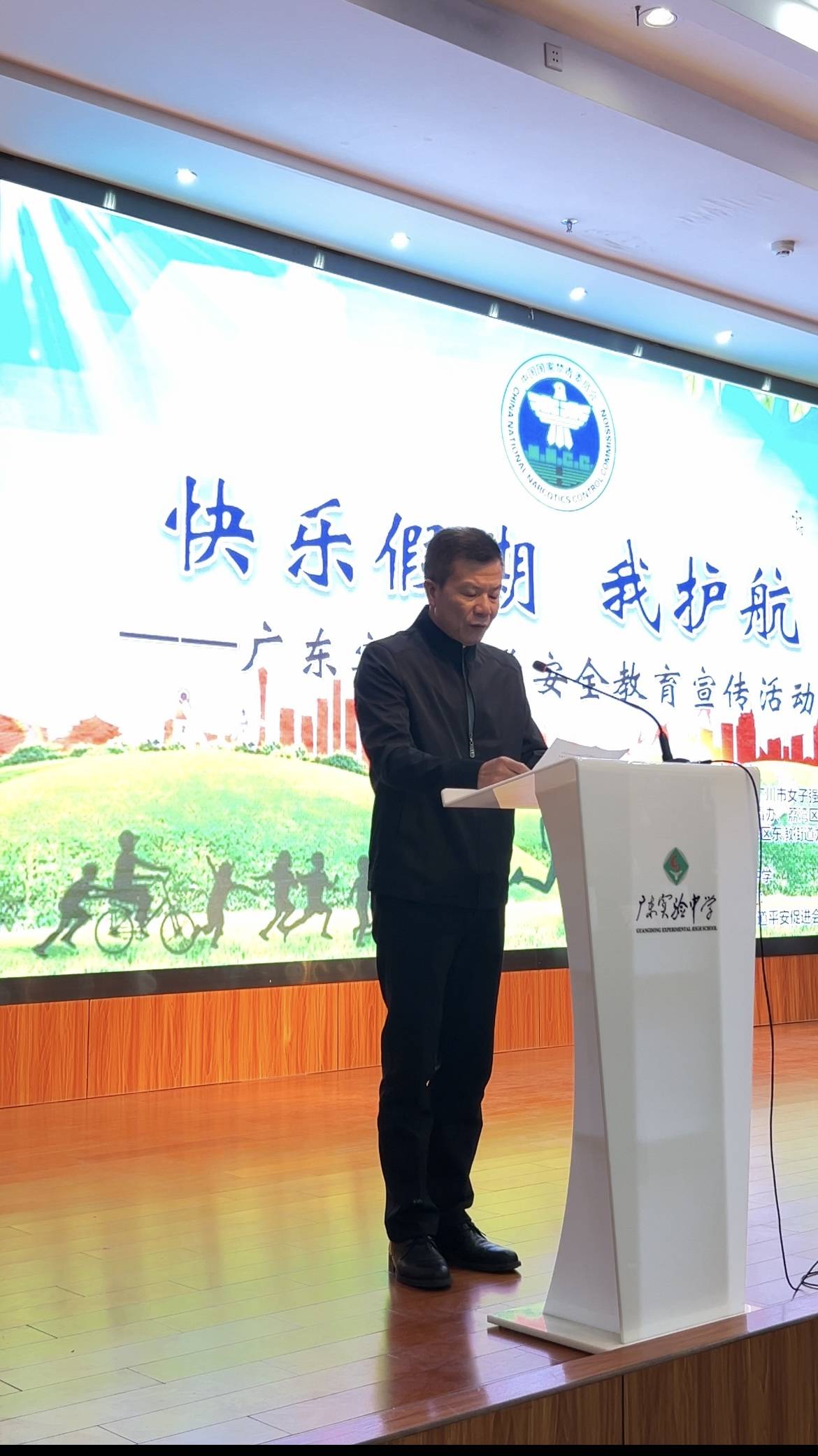 广州市荔湾区东漖街刘基云主任发表讲话在广东实验中学高中部法制副