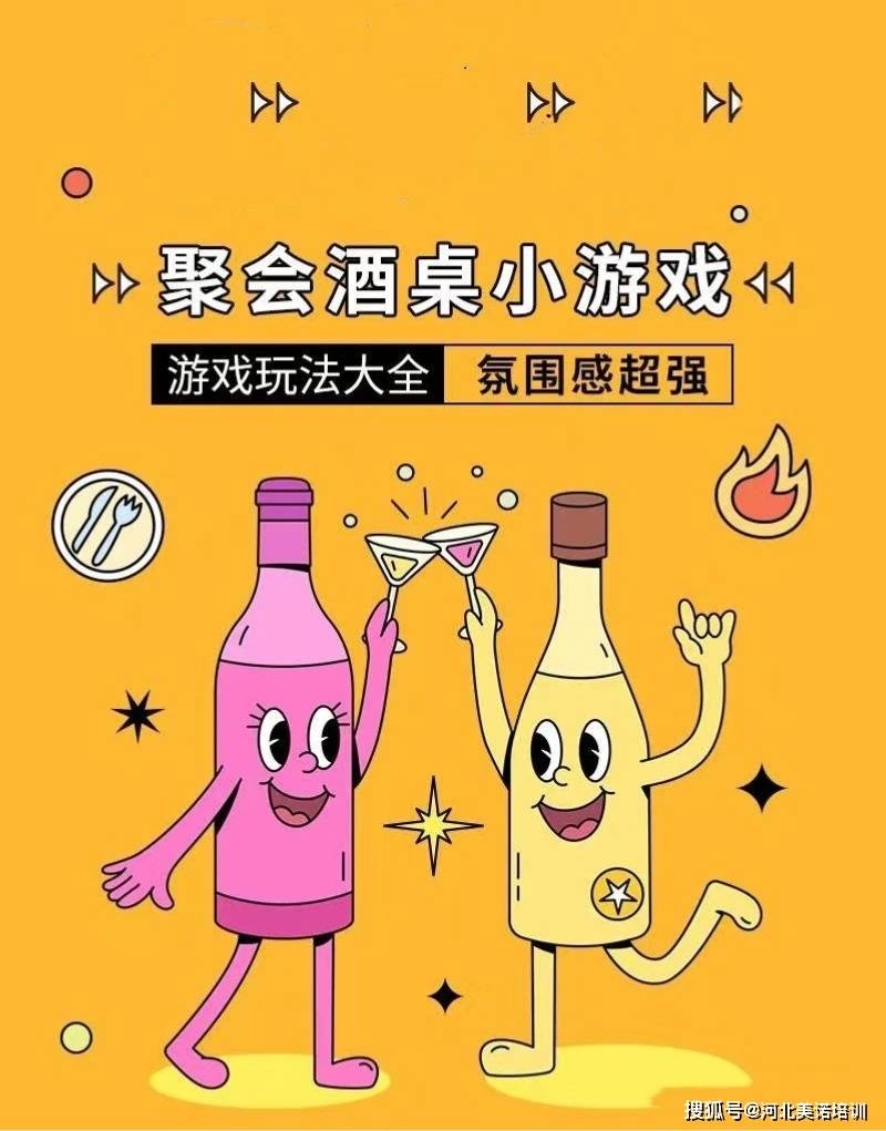 【美诺团建项目分享】聚会聚餐小游戏 | 石家庄室内外拓展团建聚会游戏项目_口令_问题_水果