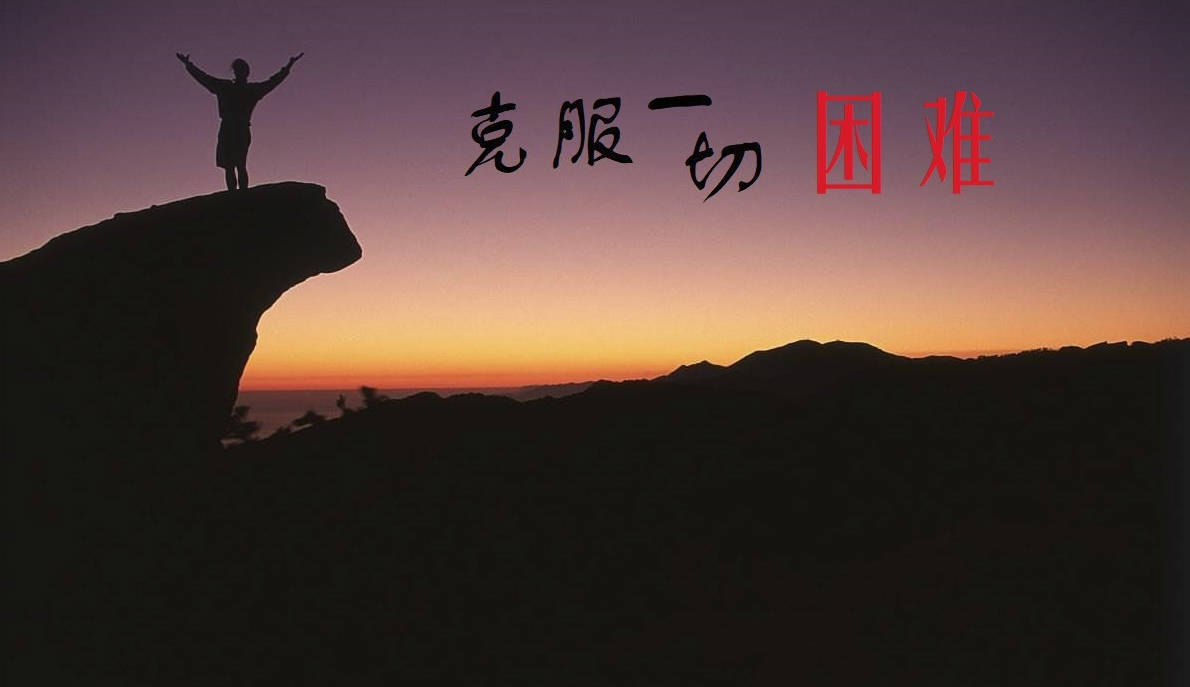 克服自卑心理,相信自己能行_图片_网络_来自