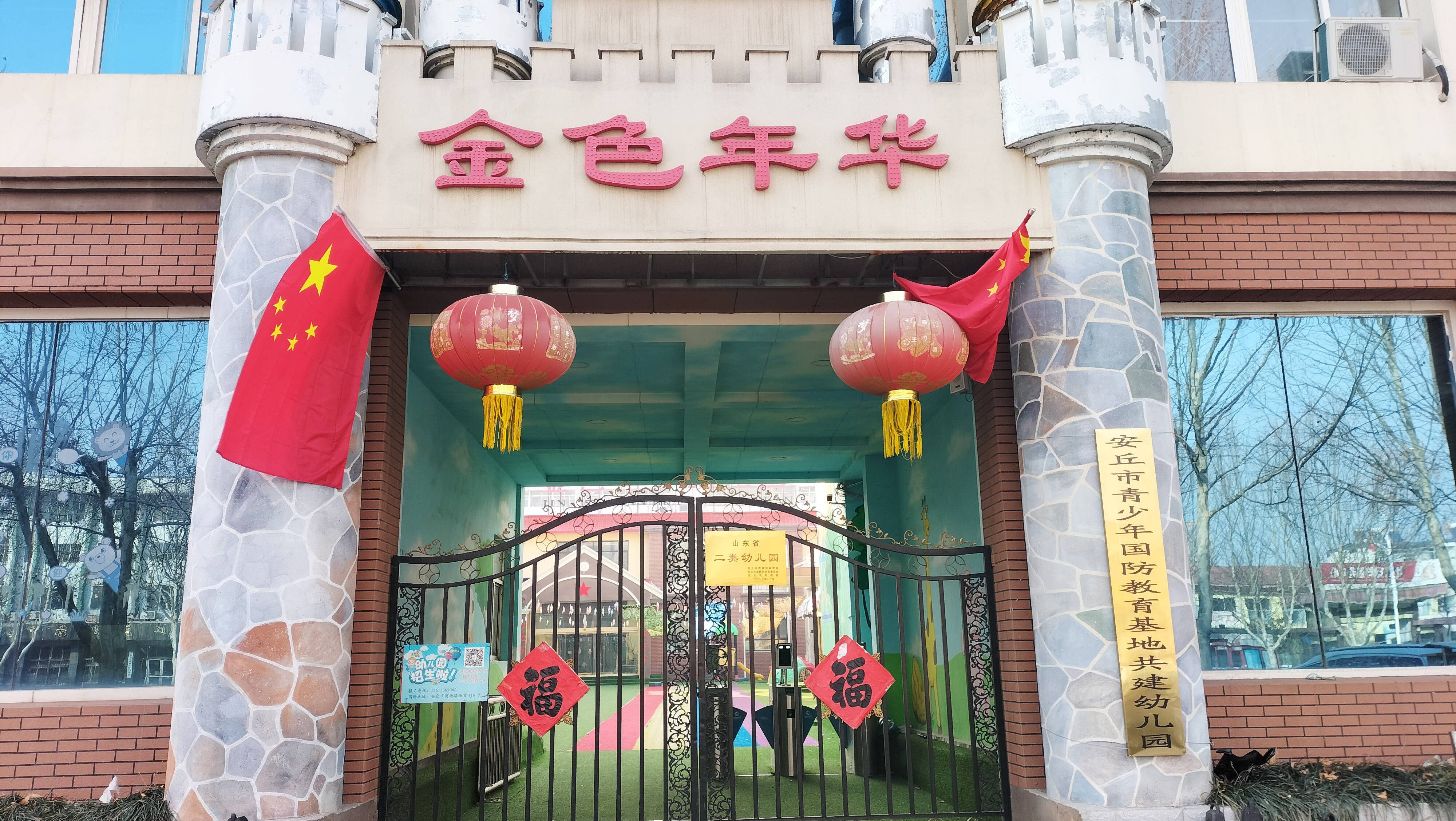 安丘市金色年华幼儿园:践行为党育人,为国育才使命_教育_发展_游戏