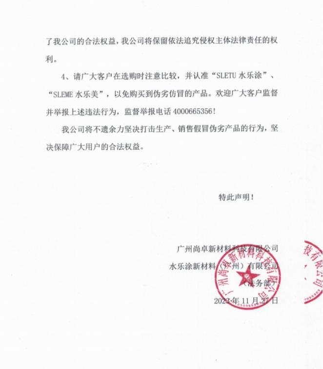 尚卓新材針對市場假冒環氧脲鍵水下漆,水下透氣彈性磚