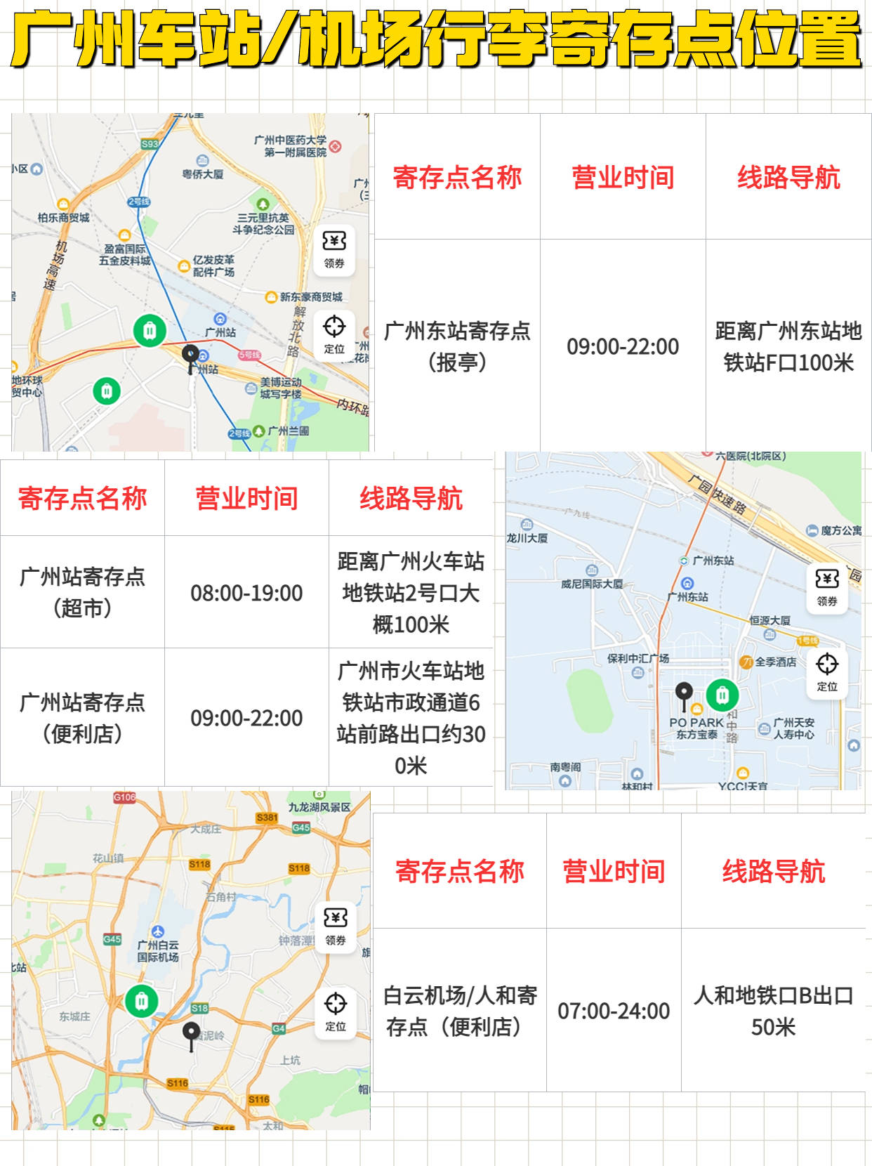 去广州游玩你一定要知道的行李寄存点位置!_公园前_上下九步行街_地方
