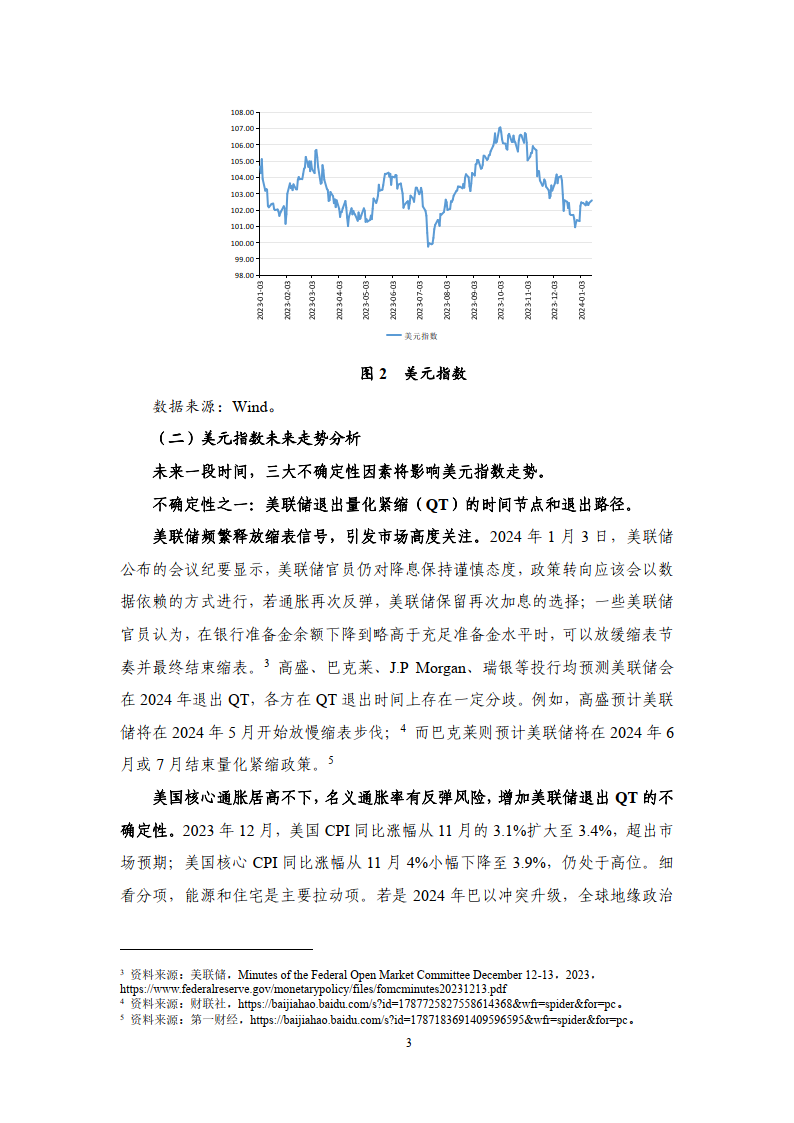 美元指數溫和回落 日元有望顯著升值——2023年度人民