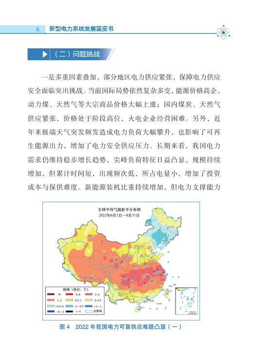 新型電力系統發展藍皮書(附下載)_能力_能源_電源