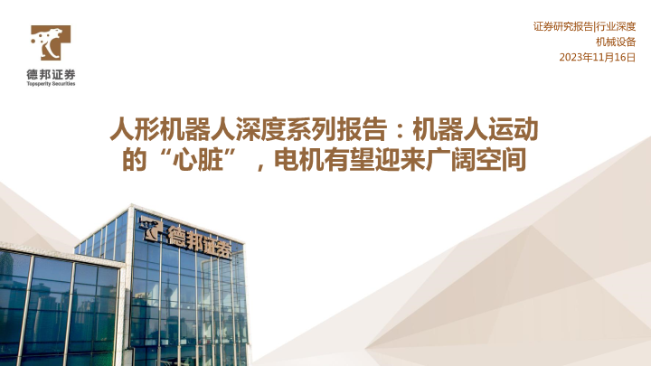 2024人形機器人行業相關研究報告合集105份打包下載