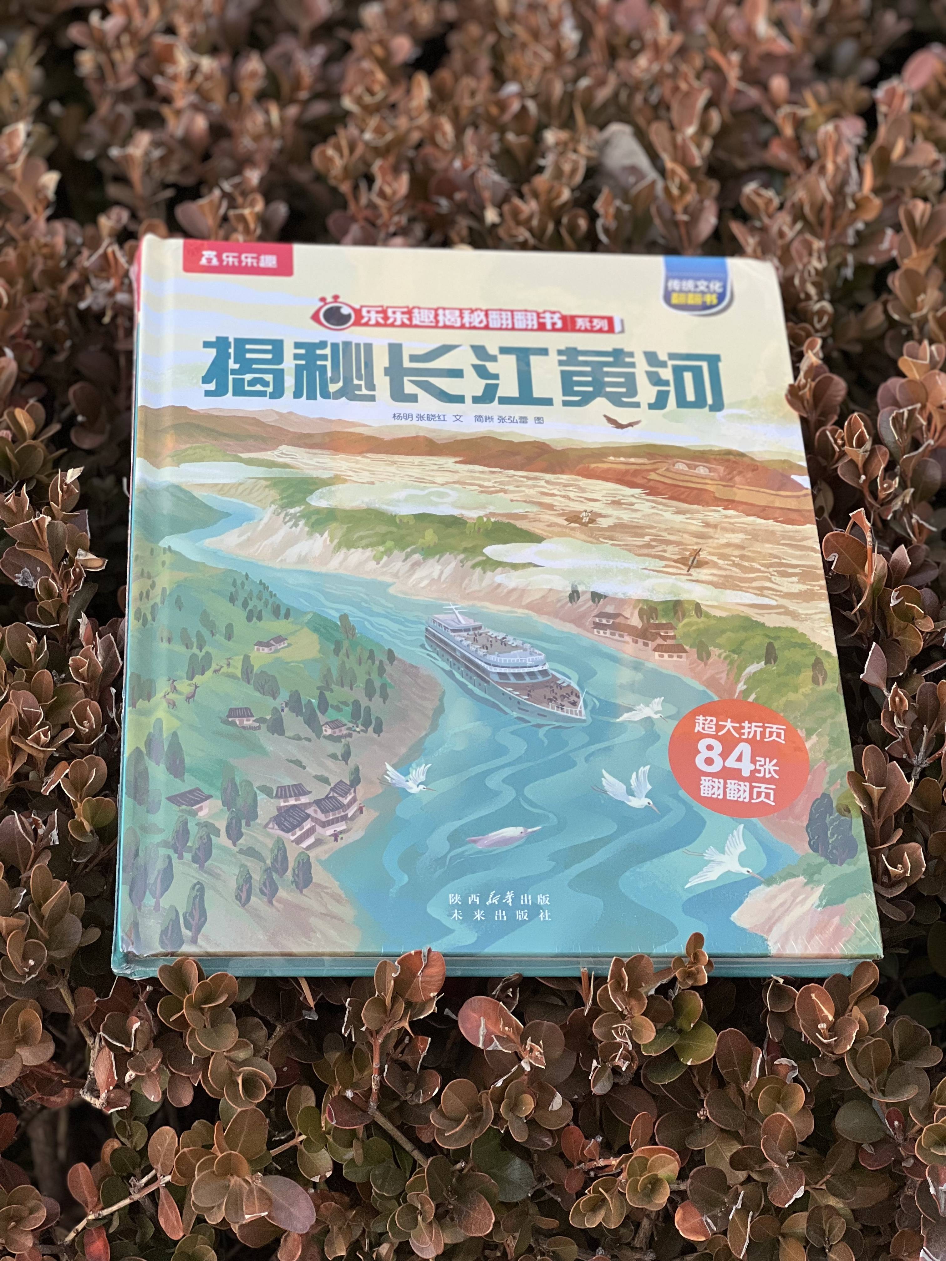 乐乐趣翻翻书让孩子爱上地理,了解我们的母亲河_黄河_情感_青海