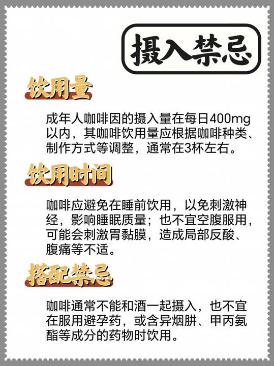 靠咖啡中的咖啡因"续命"?其危害不可小觑!_经常出现_好奇心_工人