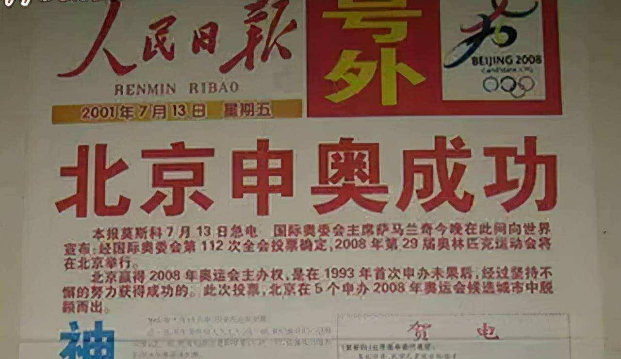 1993年我国首次申奥,两票之差输给悉尼,多年后"黑幕"才被揭露_奥运会