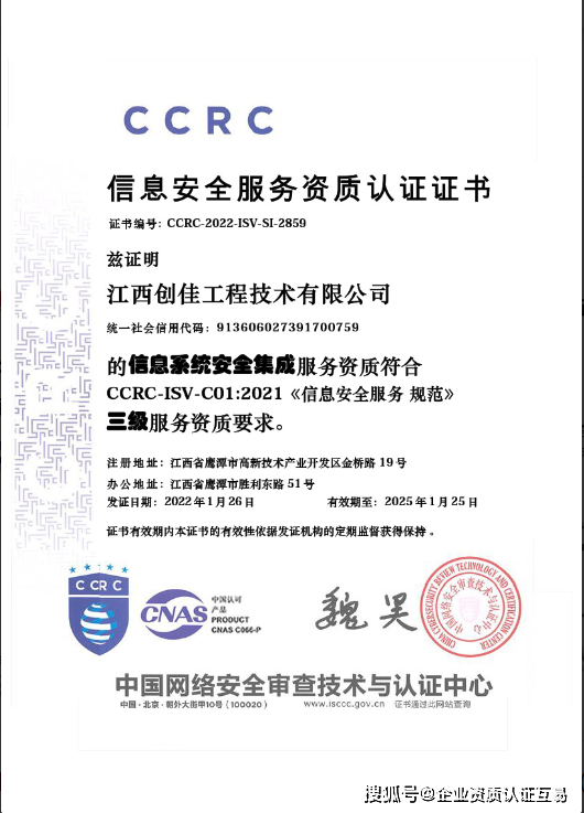 鹰潭ccrc信息安全服务资质三级代办_企业_认证_江西