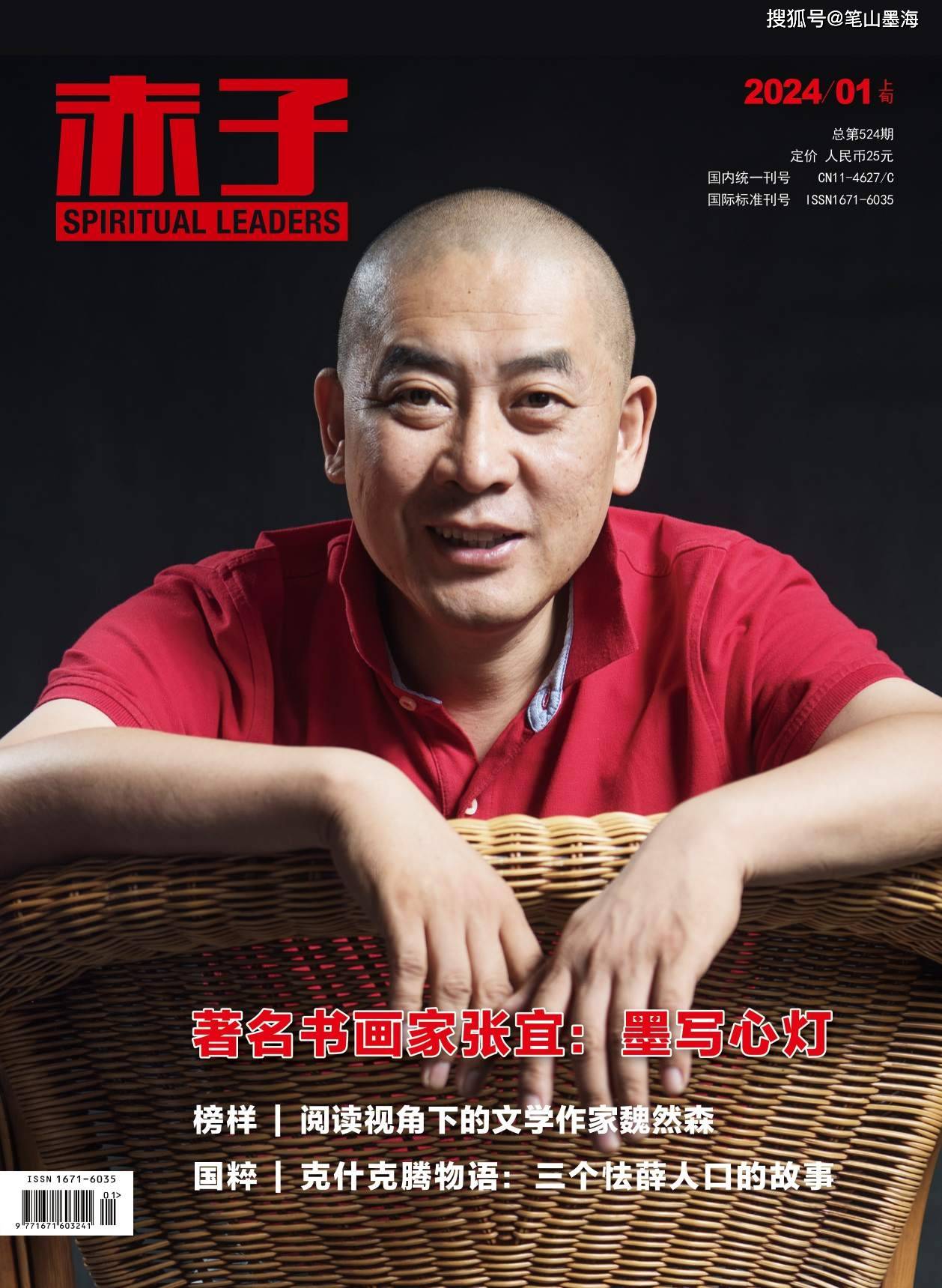 《赤子》杂志:阅读视角下的文学作家魏然森_沂蒙_创作_作品