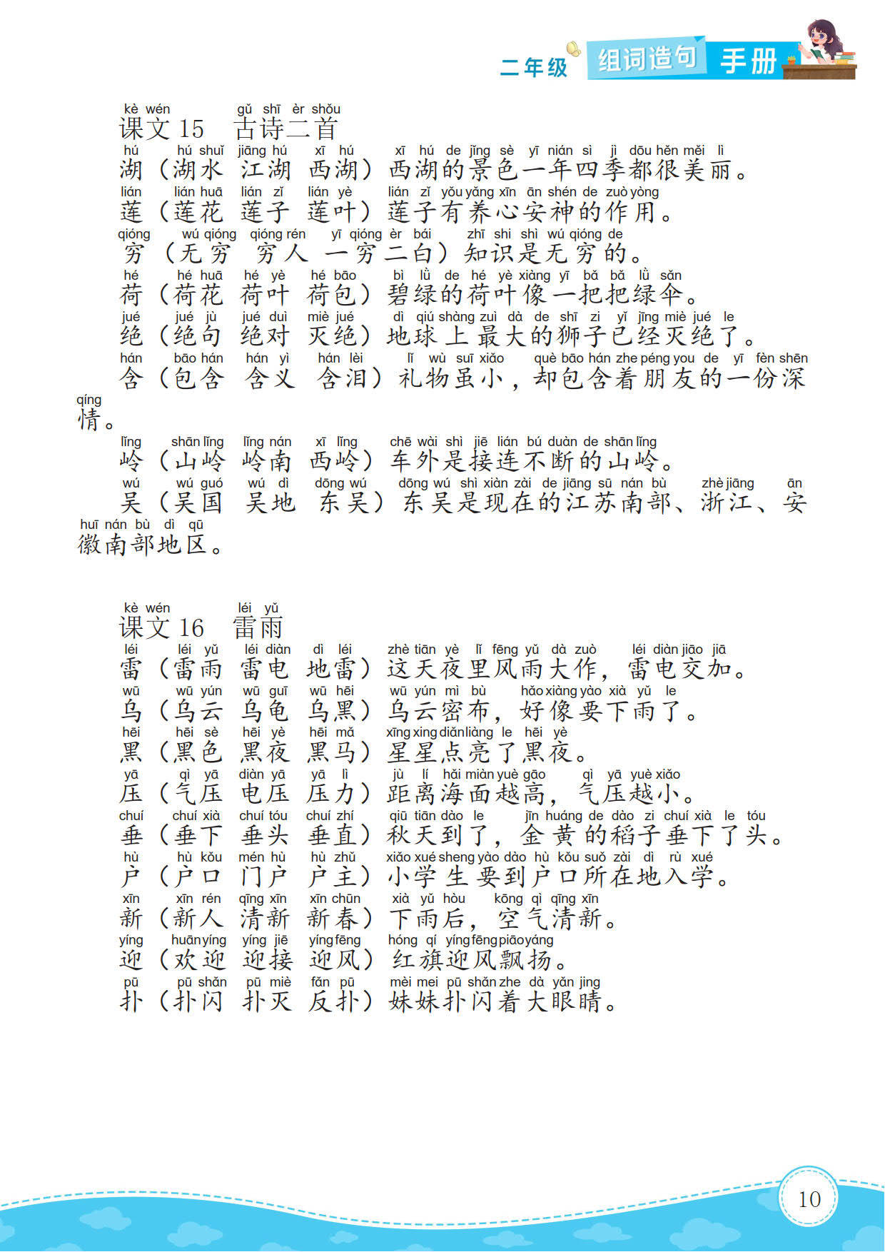 小學二年級語文下冊重點必考句子綜合練習和組詞造句