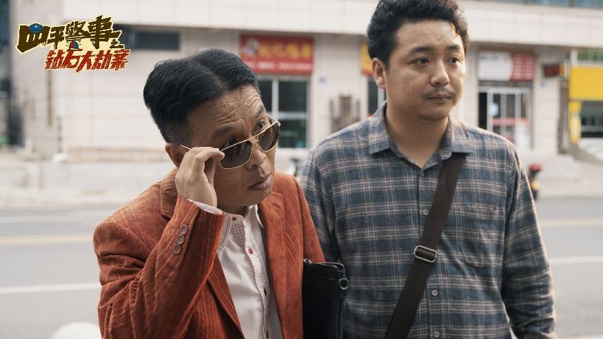 定档2月6日 四平警事原班人马爆笑回归_张浩_电影_劫匪