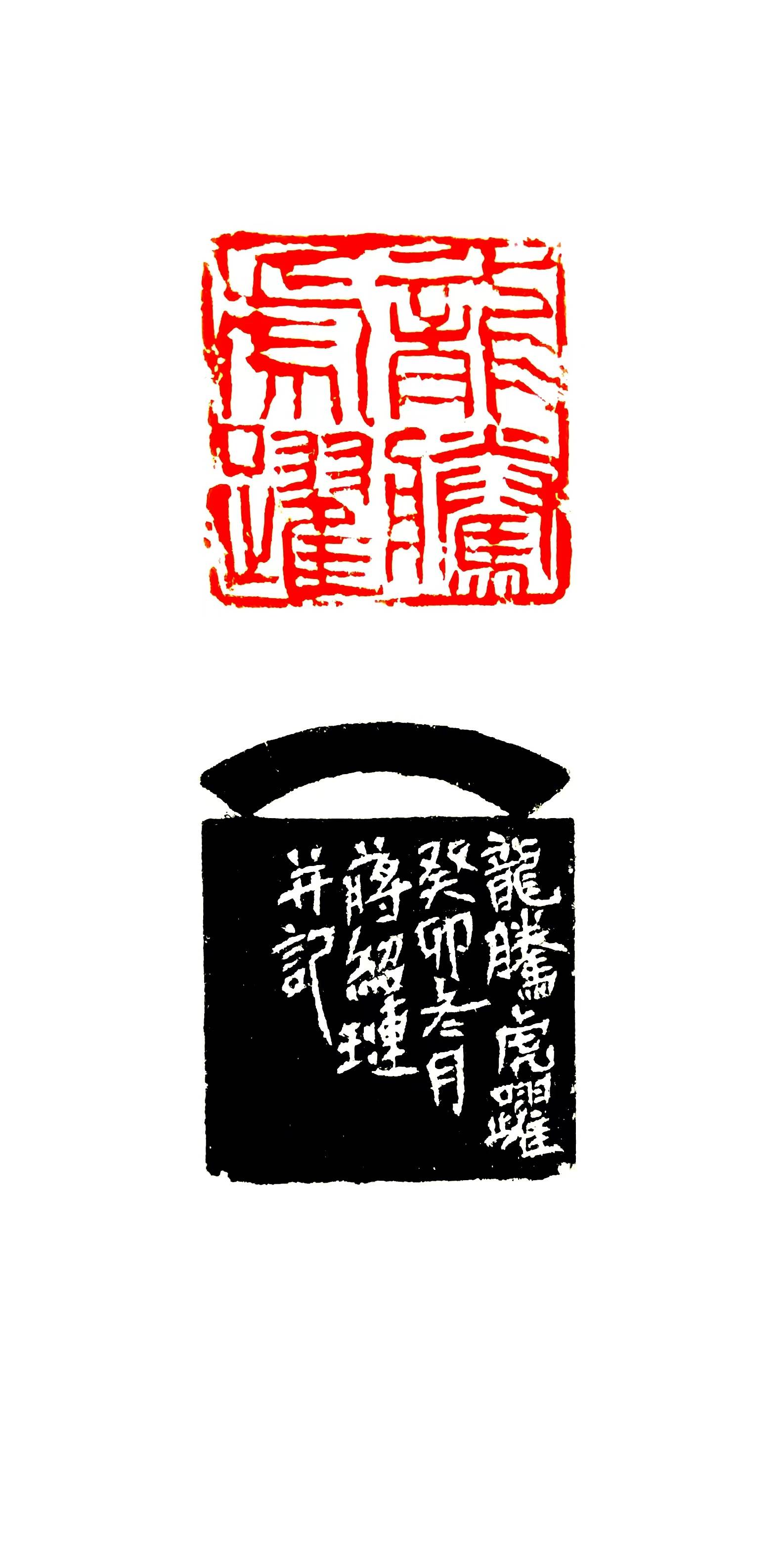 蒋绍琏先生书法篆刻作品精选