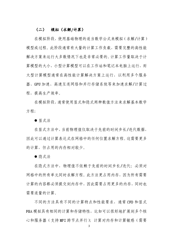 先进计算产业发展联盟：汽车制造行业的数字化转型算力应用案例（2023）